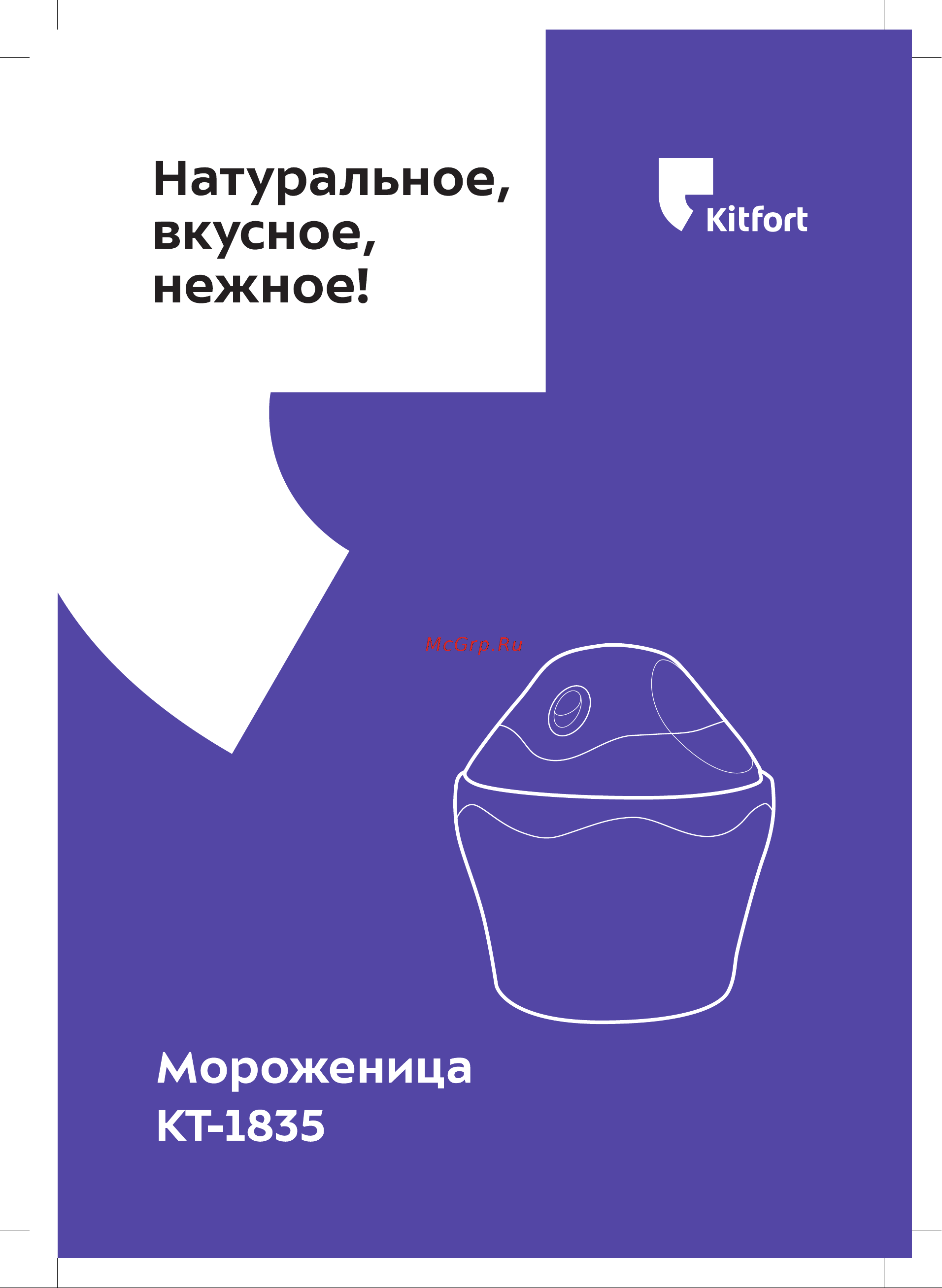 Kitfort КТ-1835 Руководство по эксплуатации онлайн