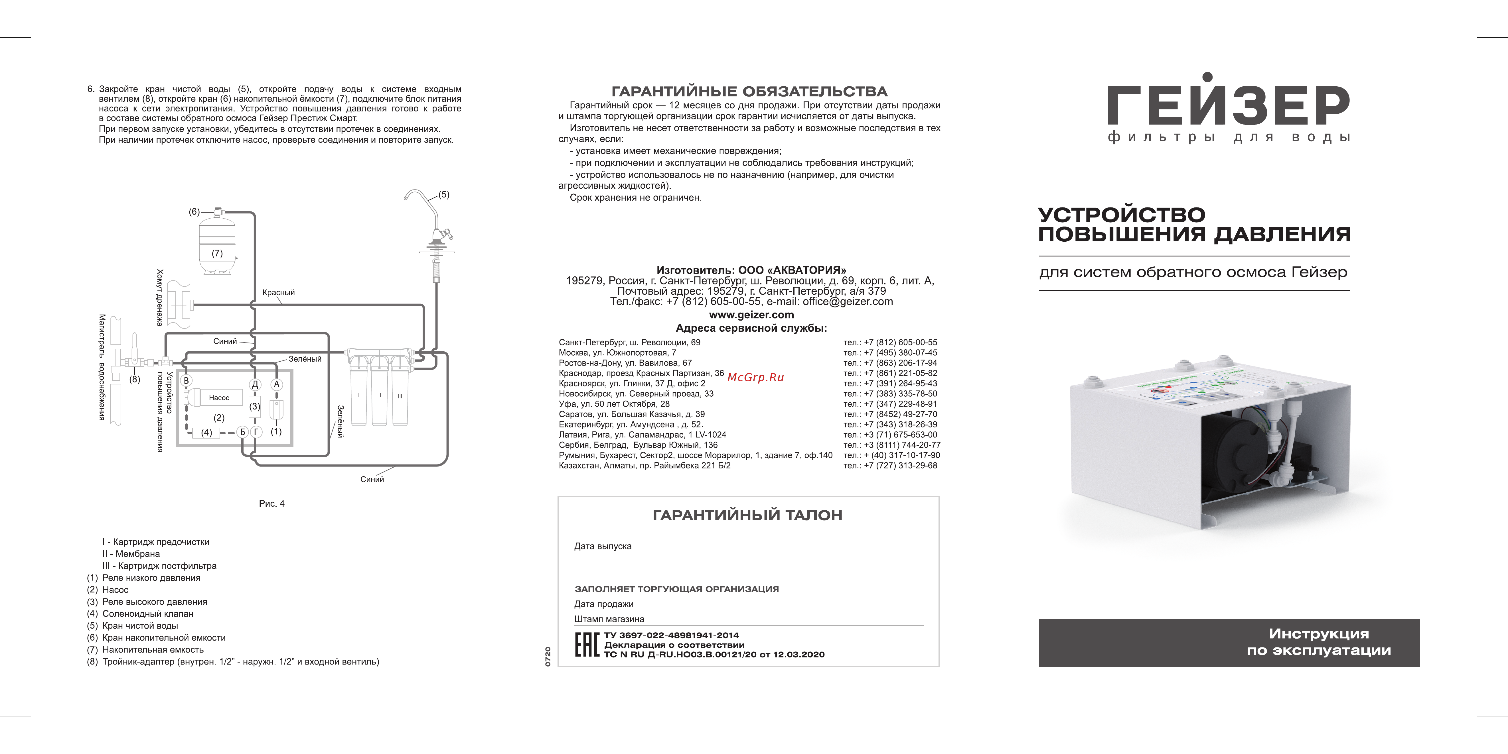 Гейзер 25301 Руководство по эксплуатации онлайн [2/2] 898424
