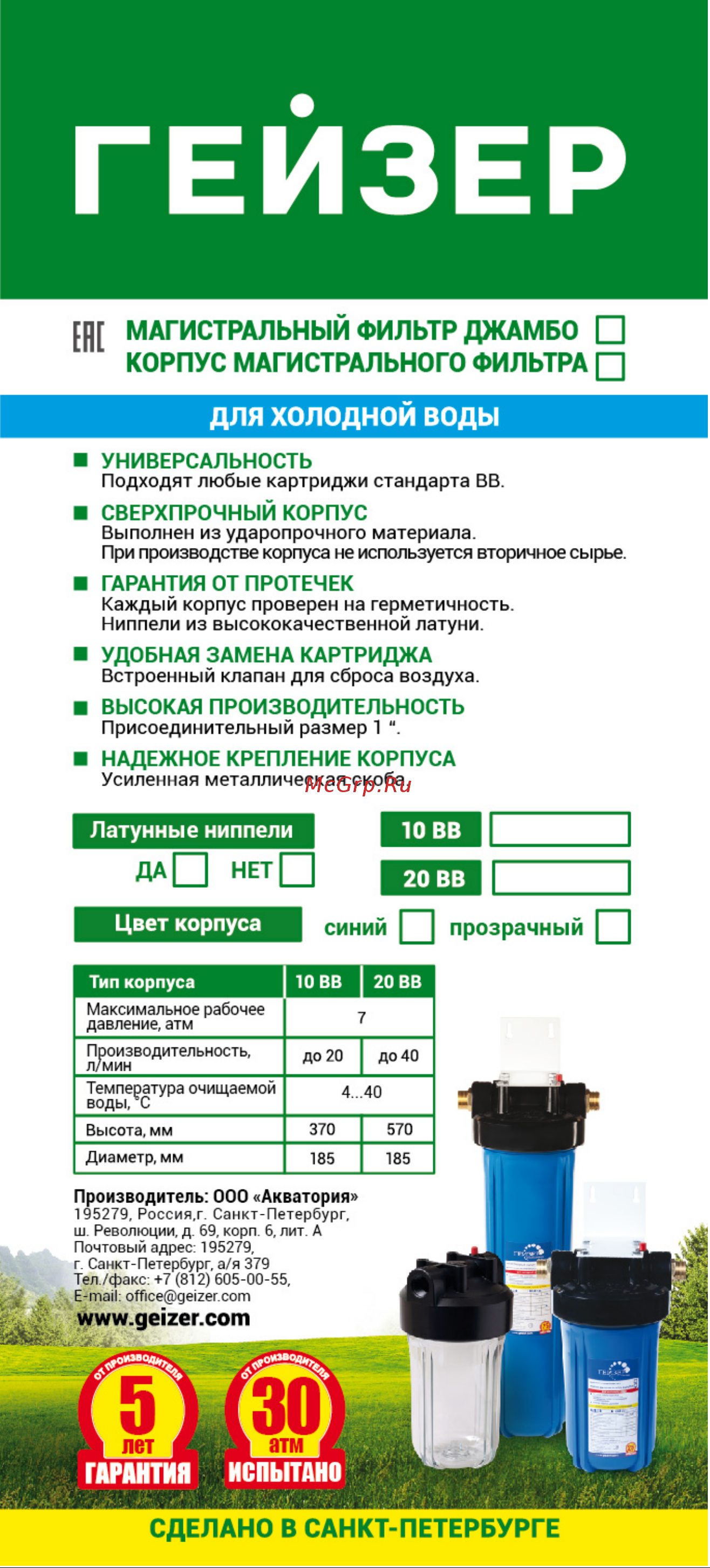 Гейзер 20BB (50540) Руководство по эксплуатации онлайн
