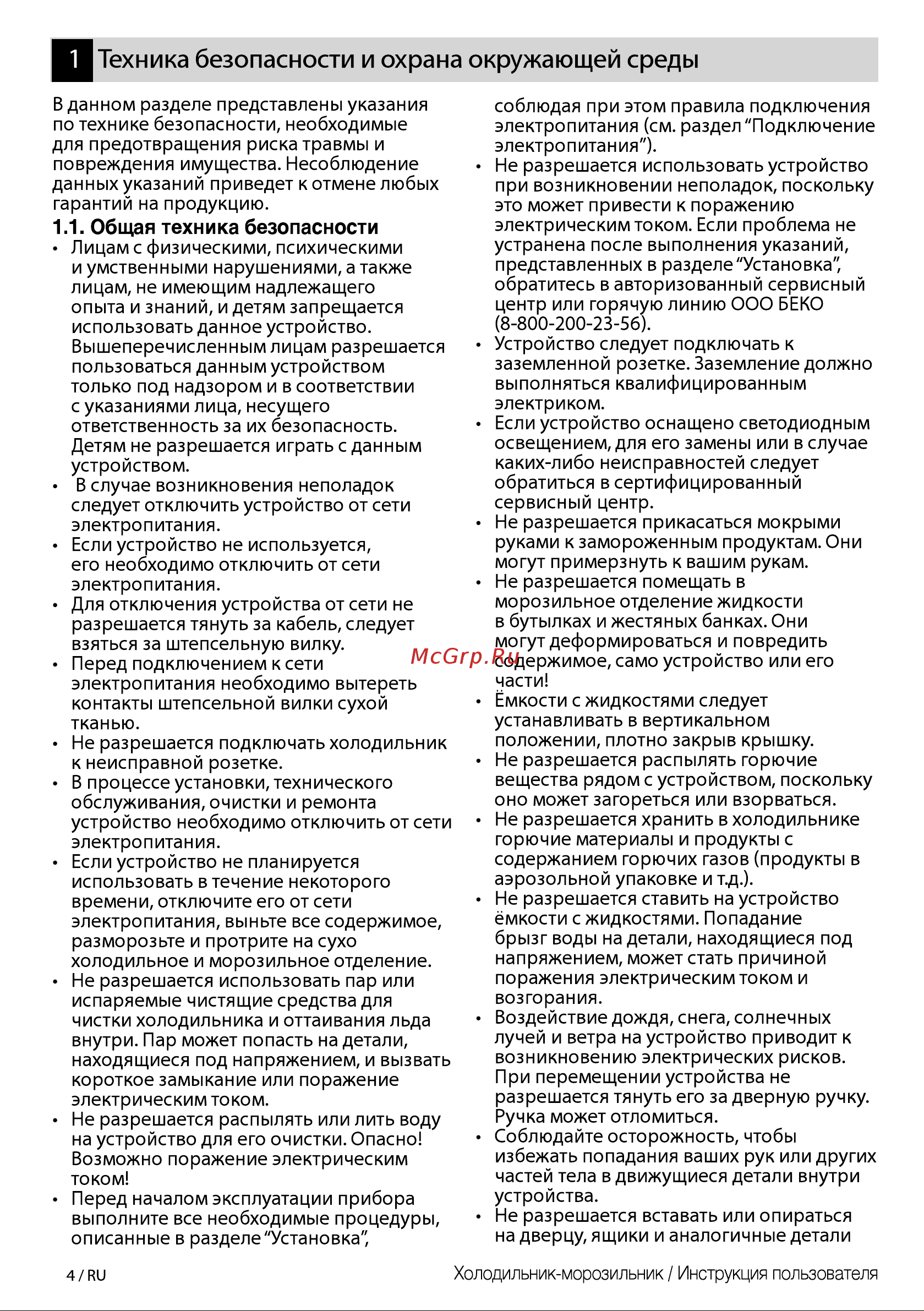 Fiskars 1000590 Руководство по эксплуатации онлайн [4/24] 898427