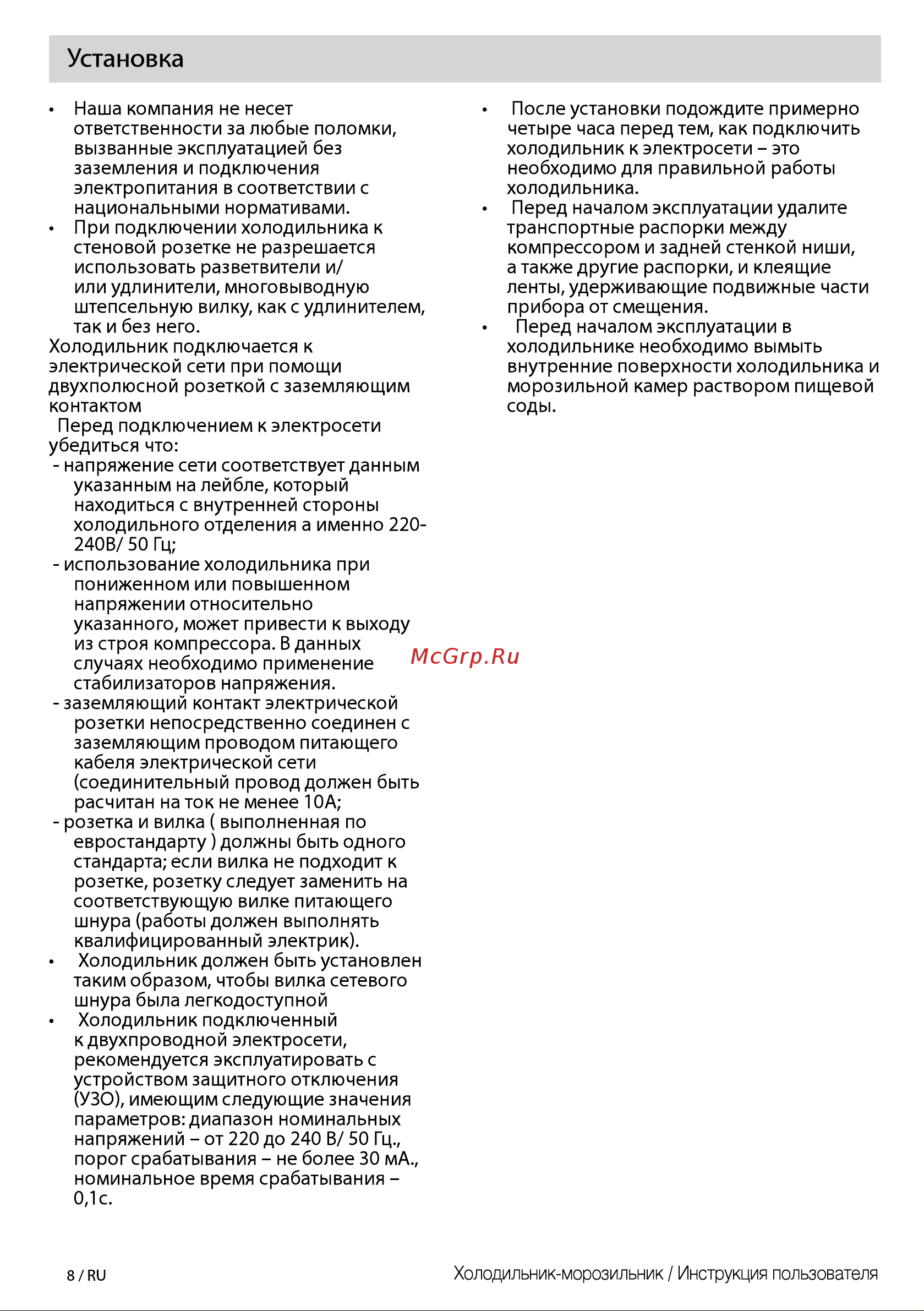 Fiskars 1000590 Руководство по эксплуатации онлайн [8/24] 898427