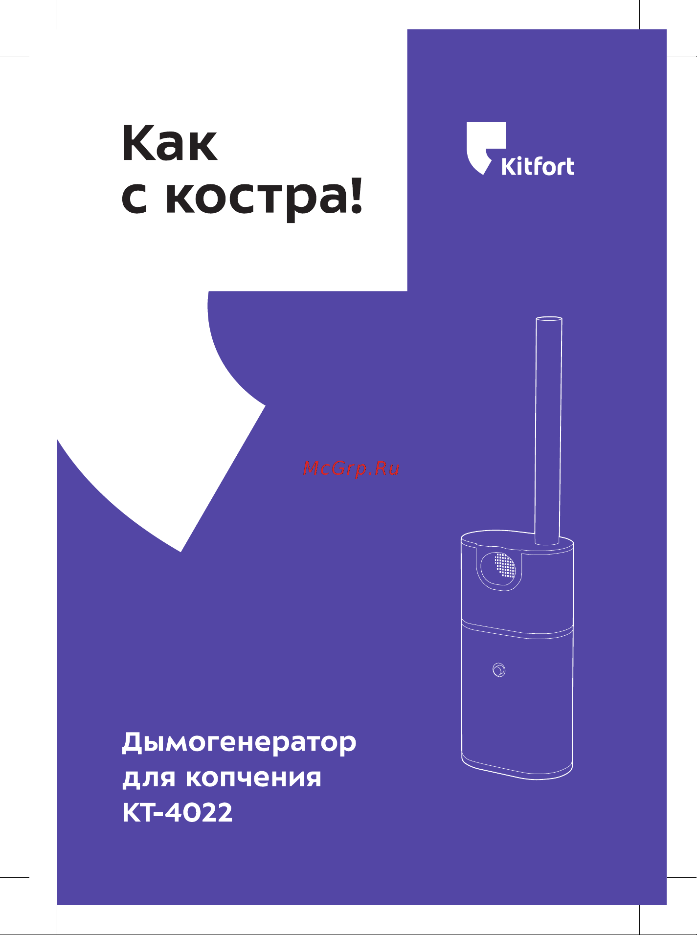 Kitfort КТ-4022 Руководство по эксплуатации онлайн