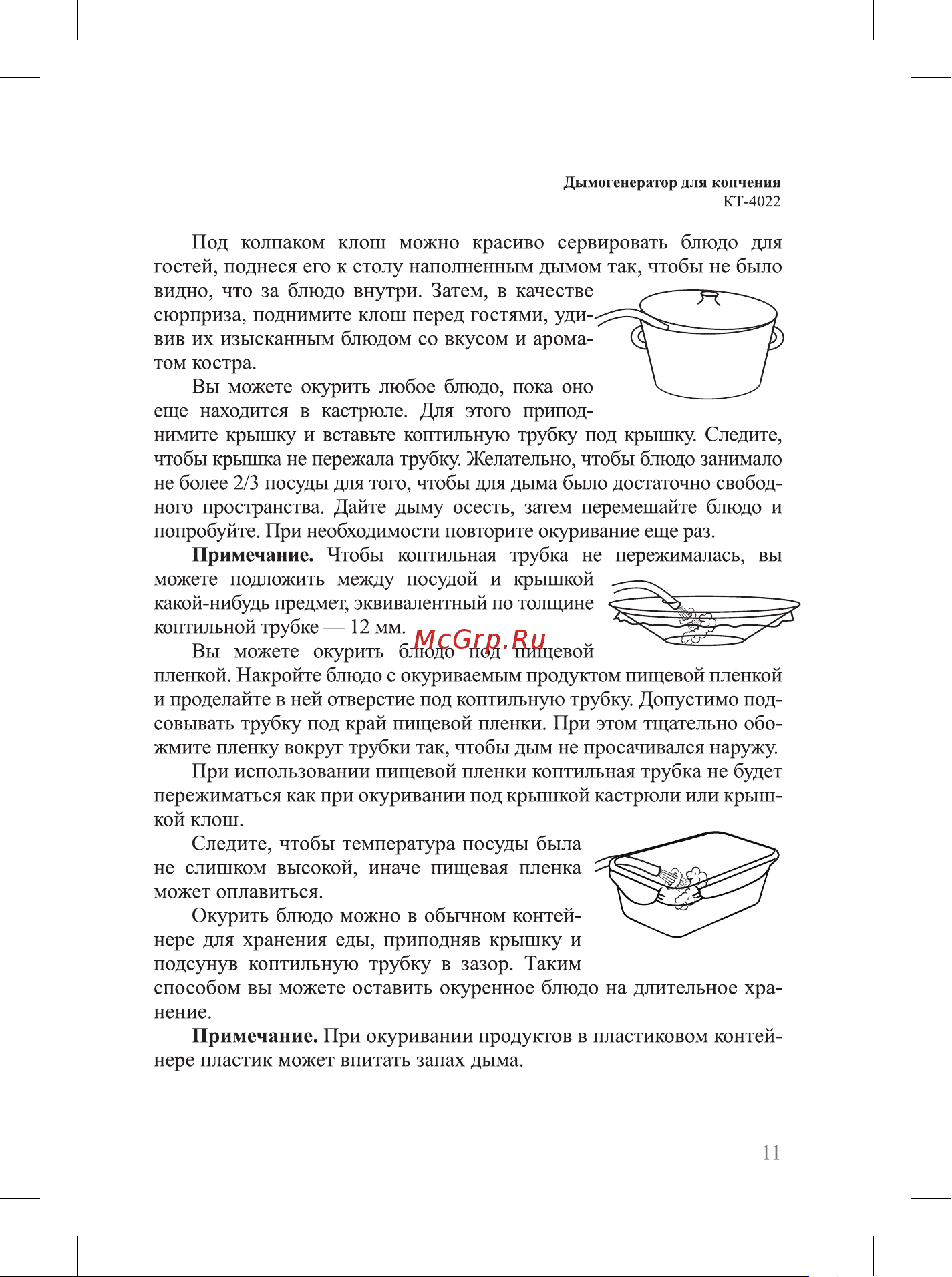 Kitfort КТ-4022 Руководство по эксплуатации онлайн [11/24] 898469