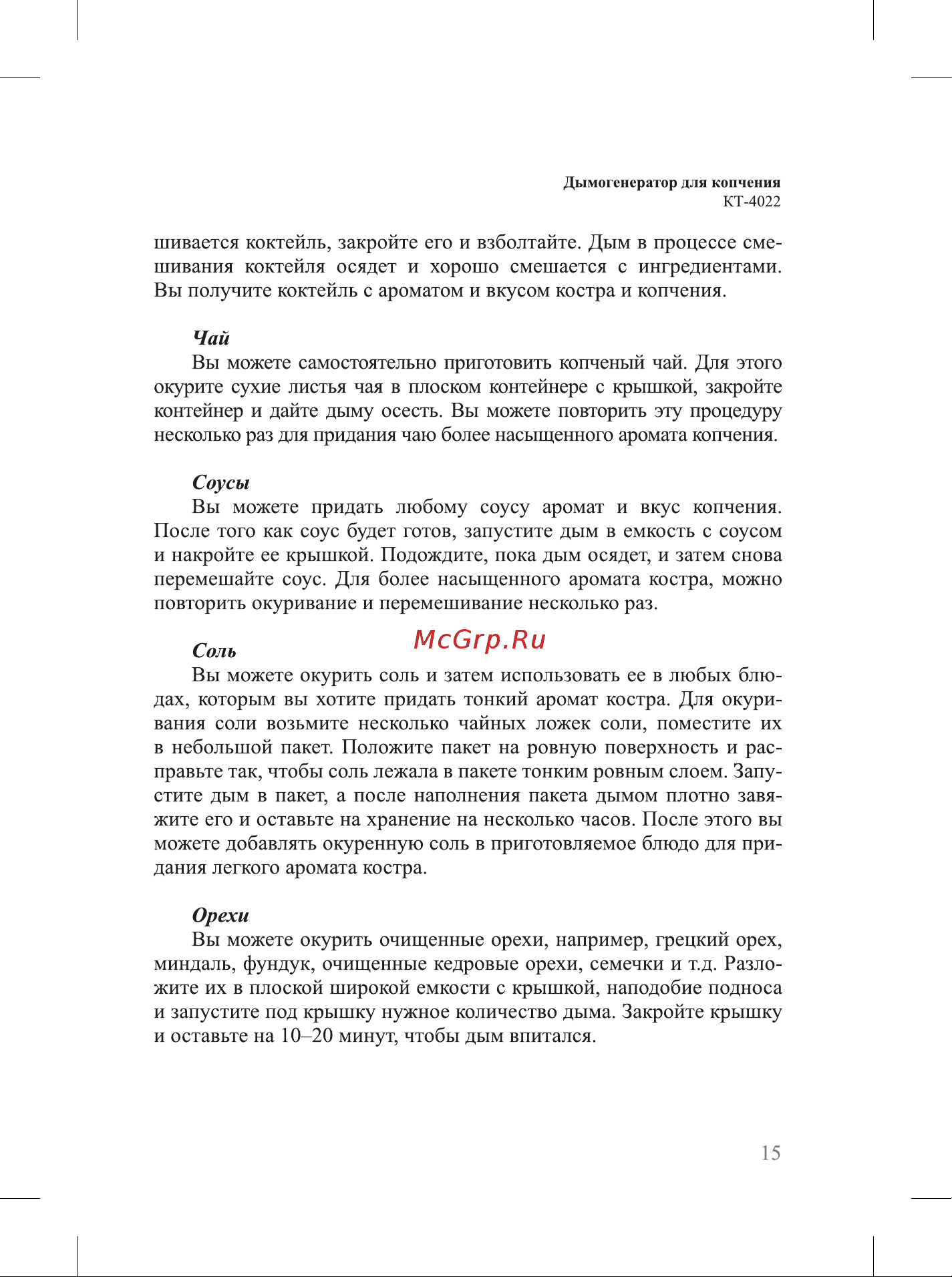 Kitfort КТ-4022 Руководство по эксплуатации онлайн [15/24] 898469