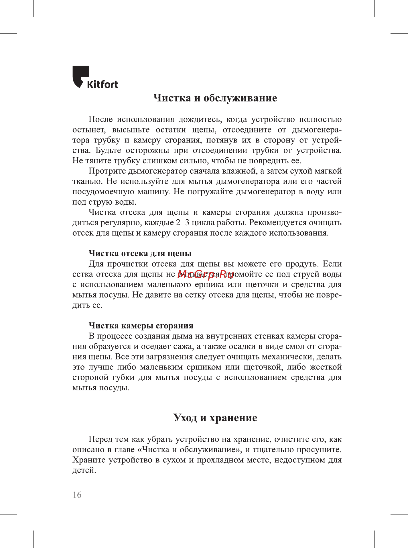 Kitfort КТ-4022 Руководство по эксплуатации онлайн [16/24] 898469