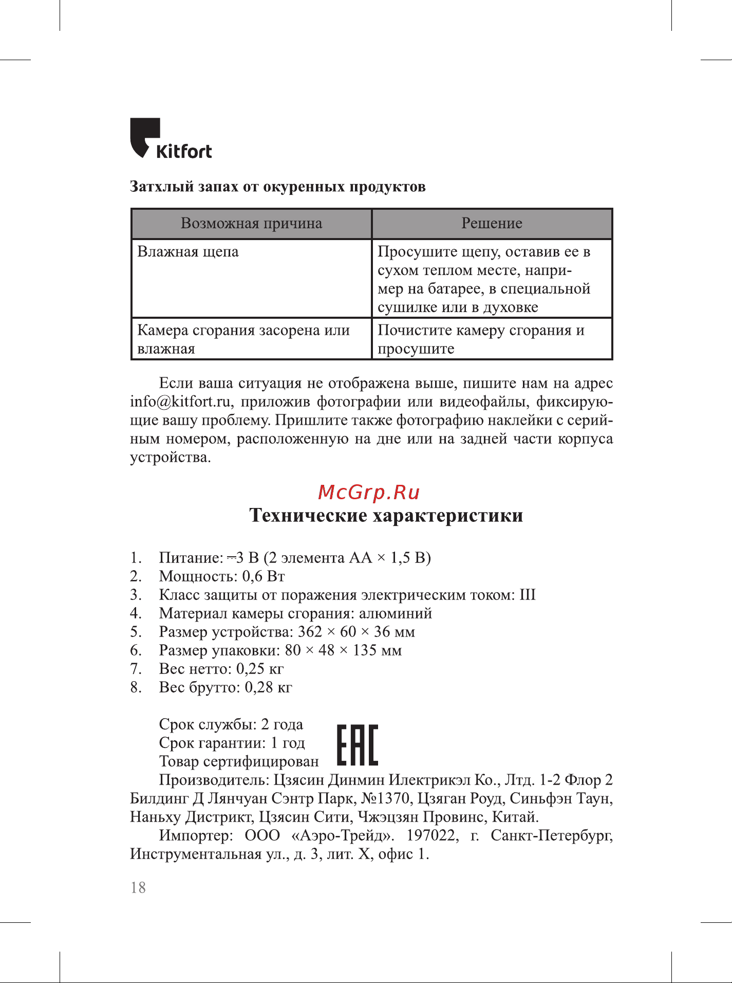 Kitfort КТ-4022 Руководство по эксплуатации онлайн [18/24] 898469