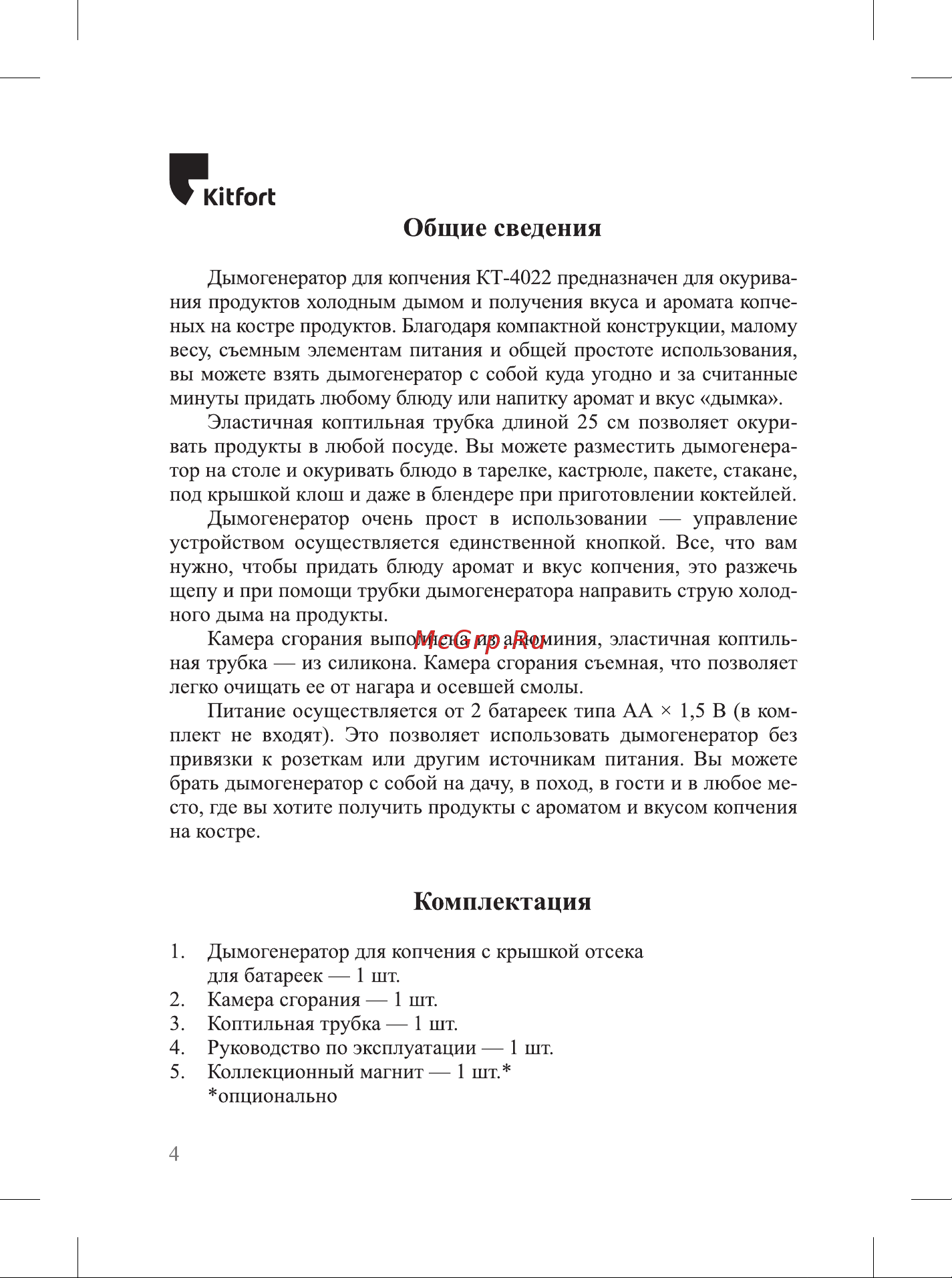 Kitfort КТ-4022 Руководство по эксплуатации онлайн [4/24] 898469