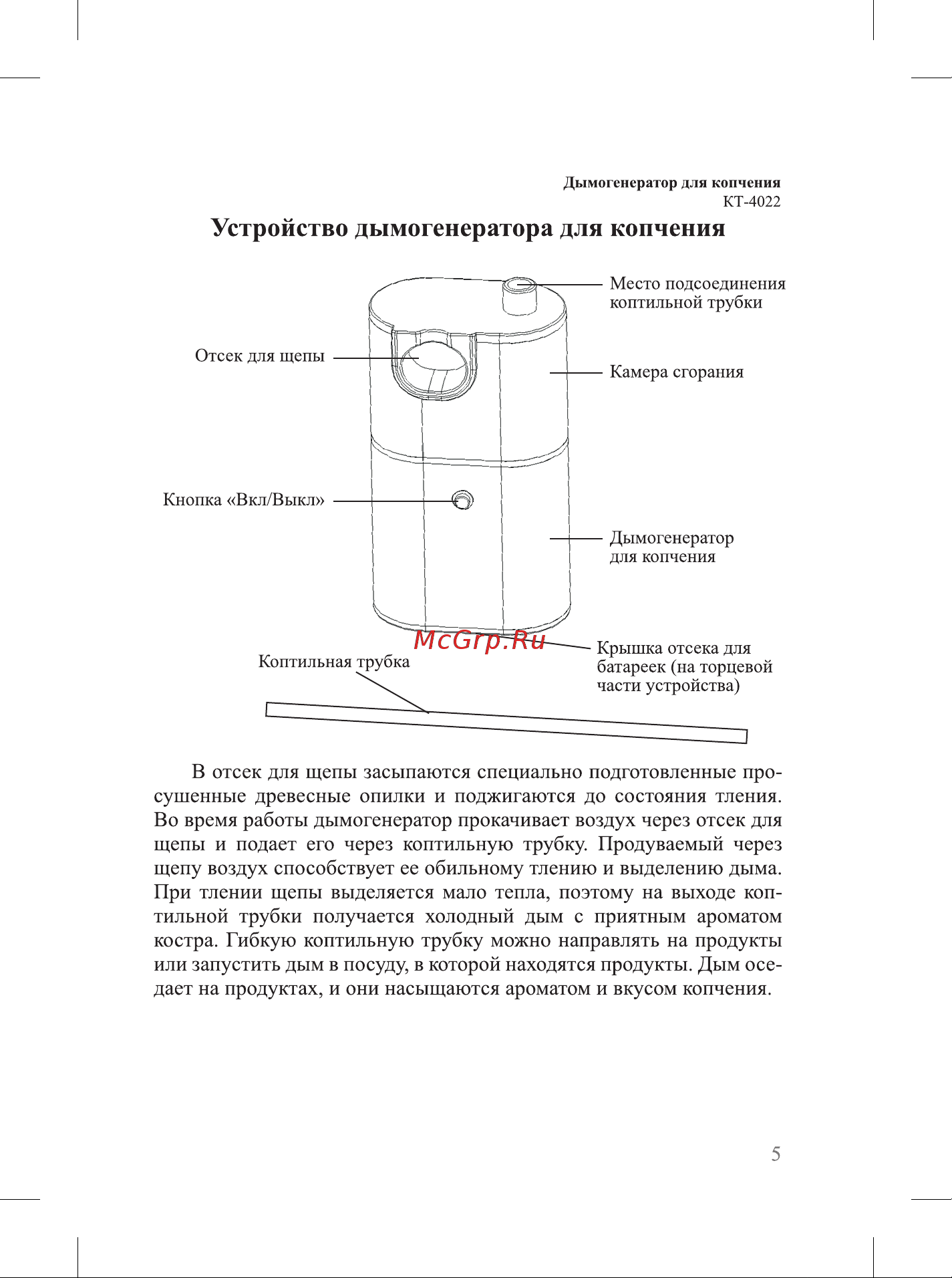 Kitfort КТ-4022 Руководство по эксплуатации онлайн [5/24] 898469