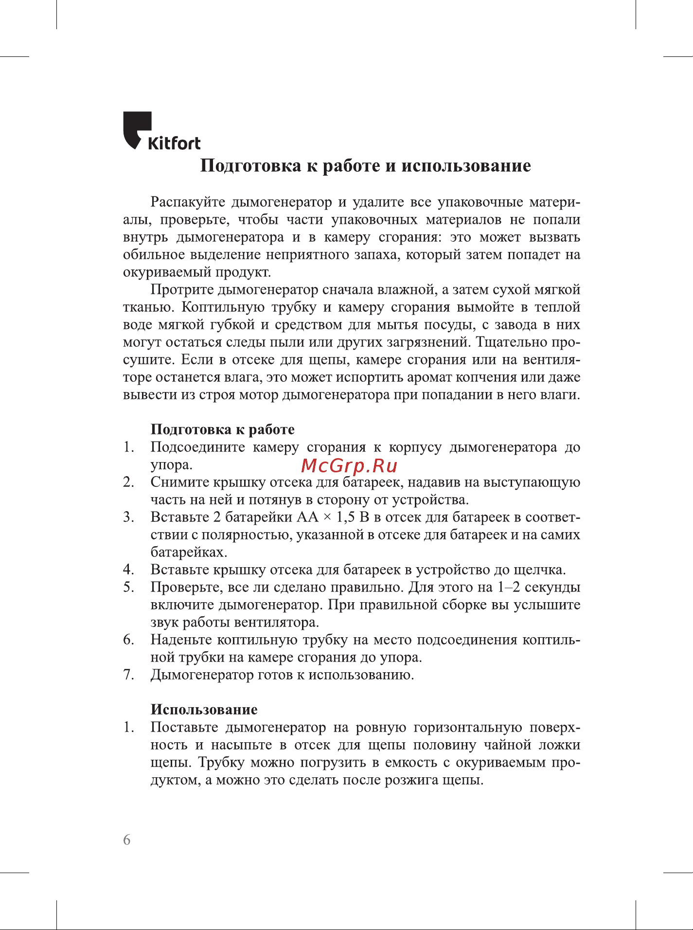 Kitfort КТ-4022 Руководство по эксплуатации онлайн [6/24] 898469