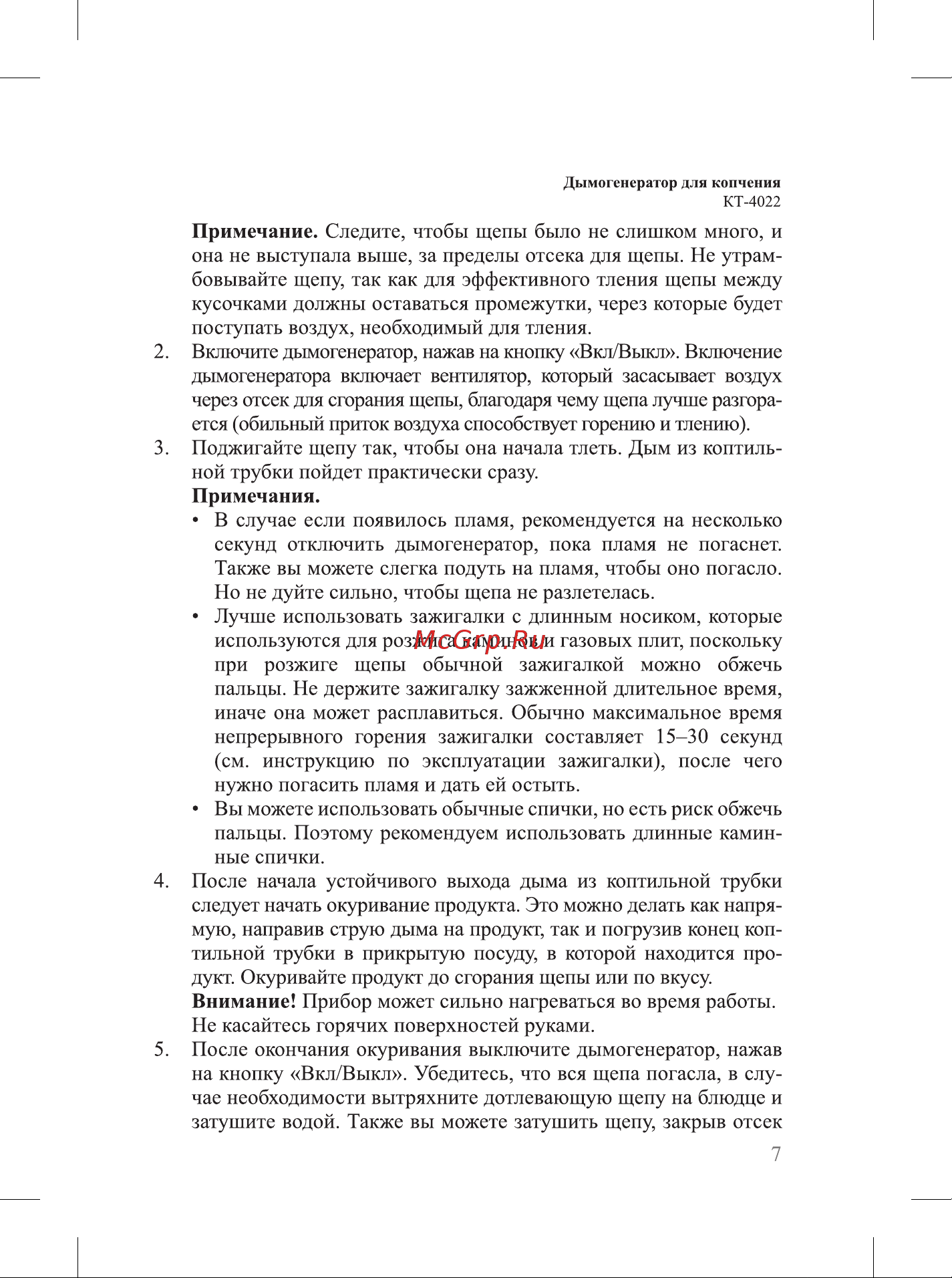 Kitfort КТ-4022 Руководство по эксплуатации онлайн [7/24] 898469