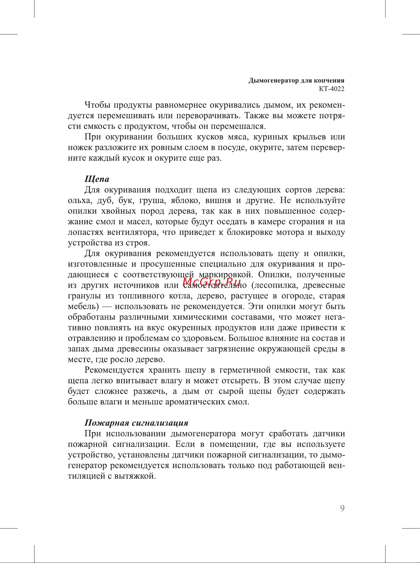 Kitfort КТ-4022 Руководство по эксплуатации онлайн [9/24] 898469