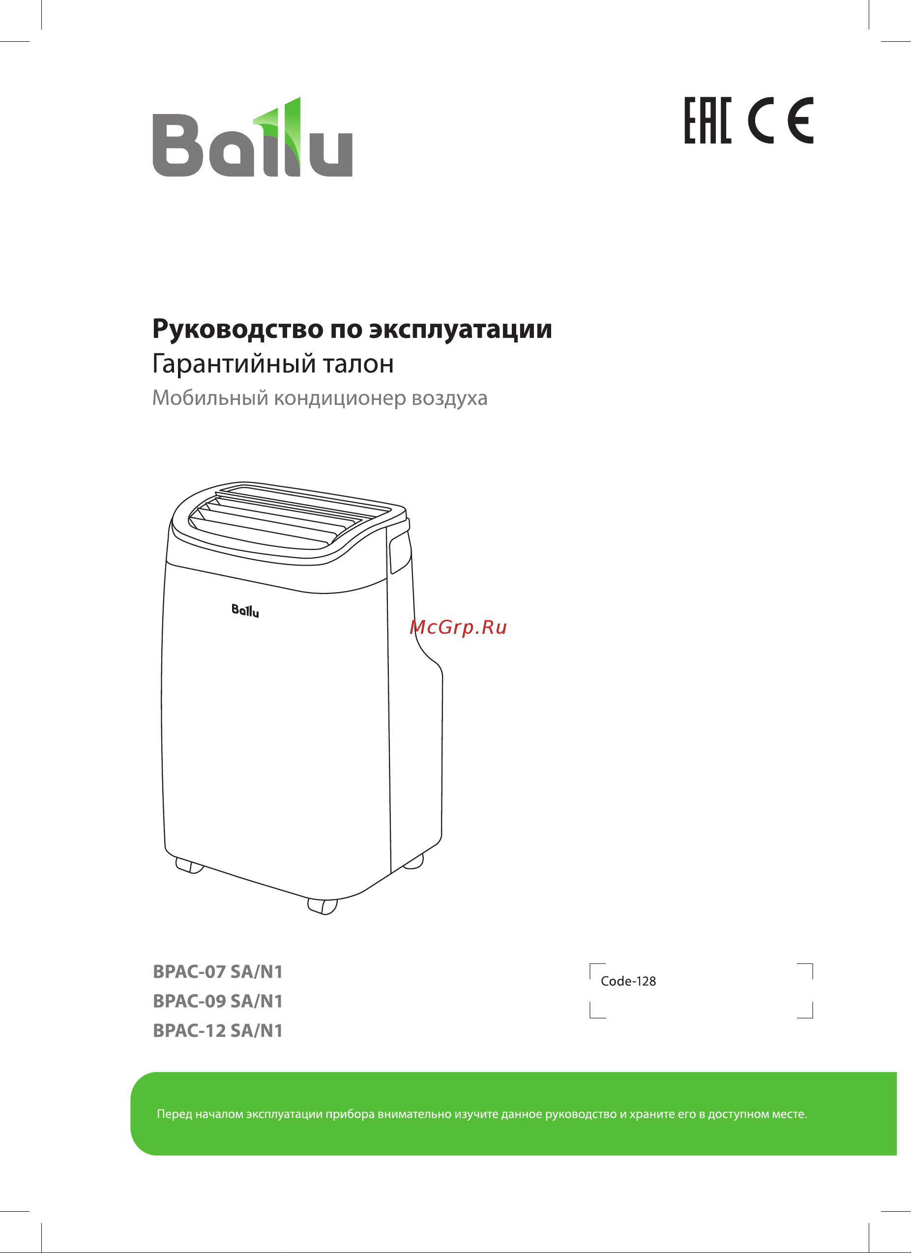 Ballu BPAC-12 SA/N1 Руководство по эксплуатации онлайн