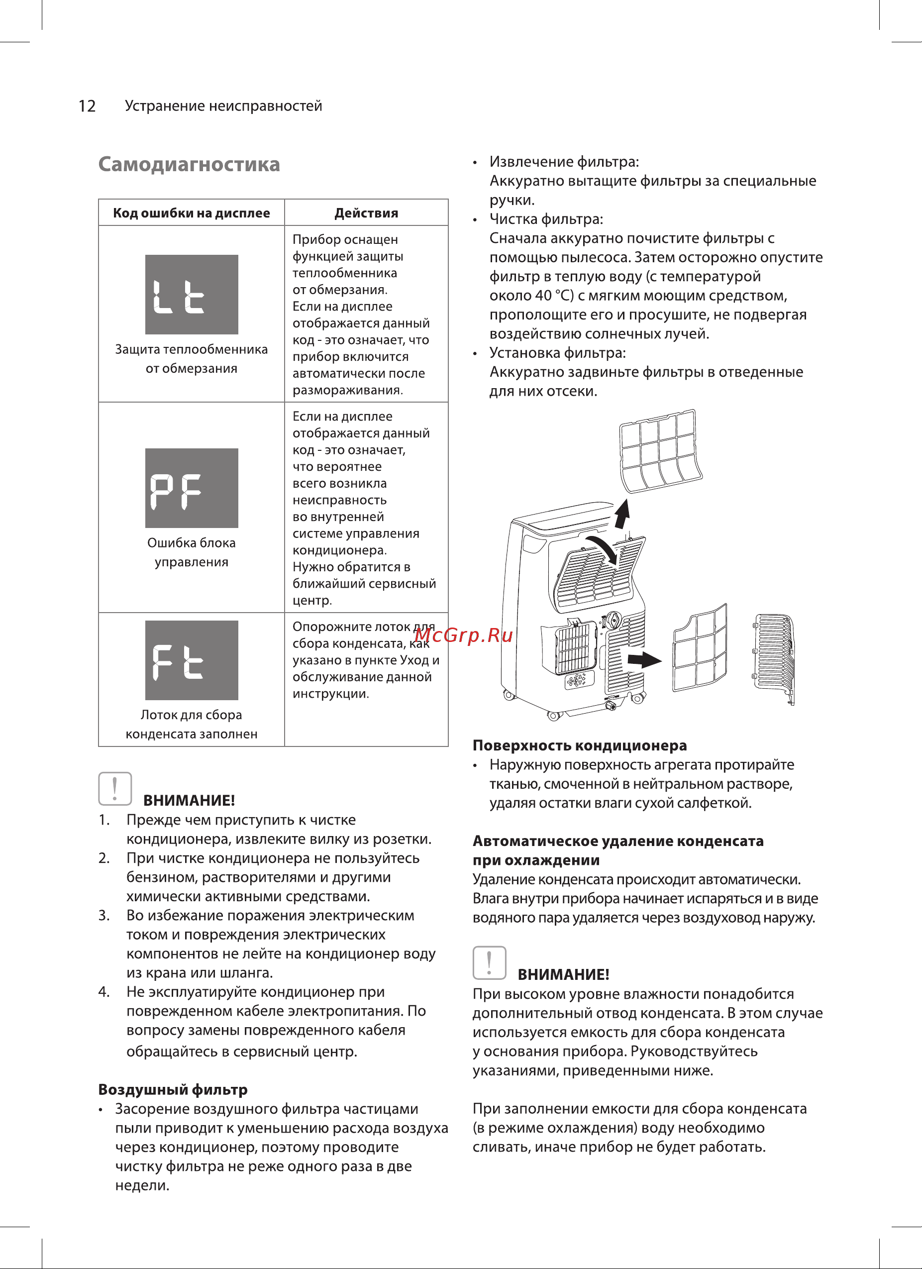 Ballu BPAC-07 SA/N1 Руководство по эксплуатации онлайн [12/20] 898588