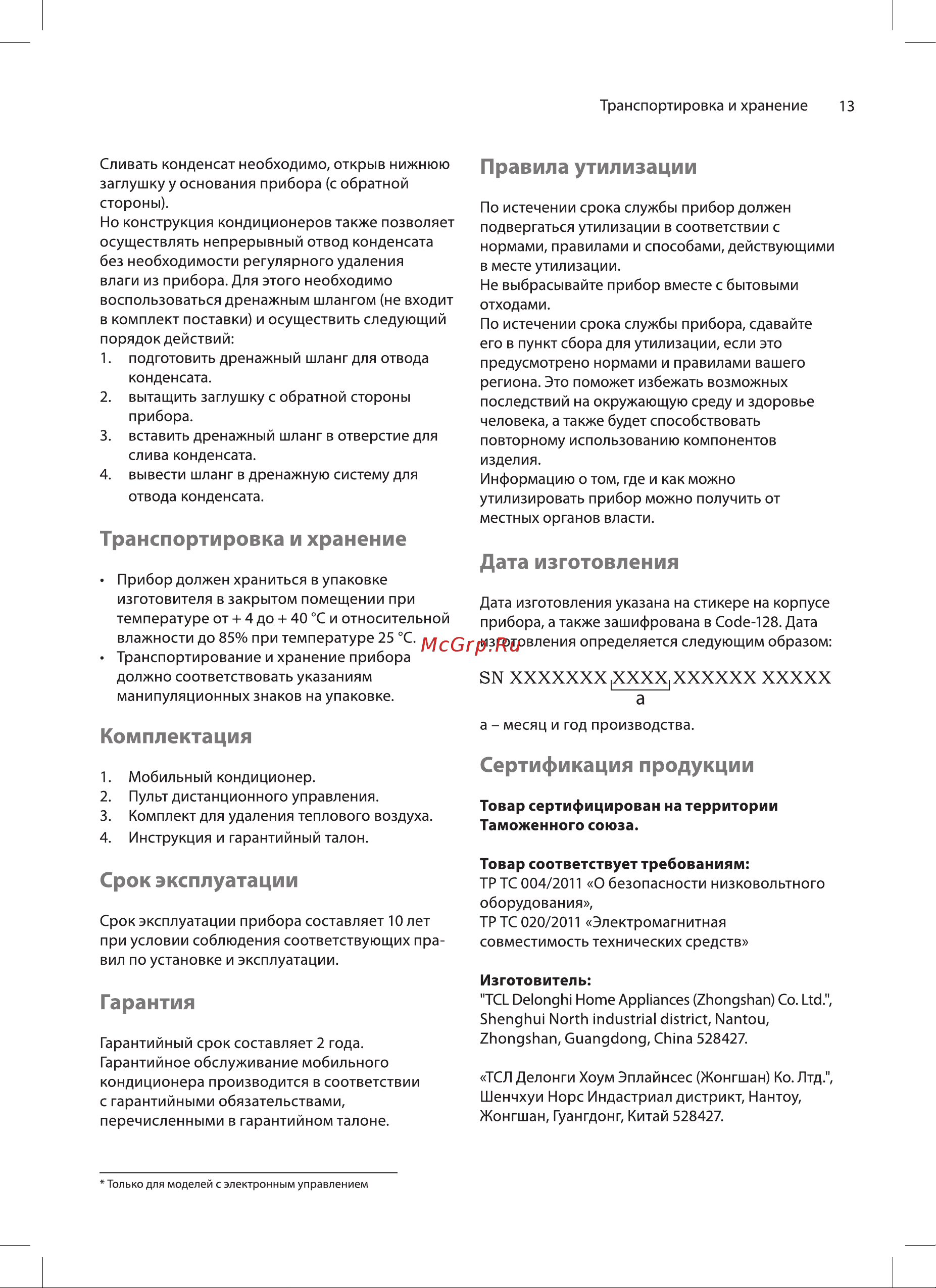 Ballu BPAC-07 SA/N1 Руководство по эксплуатации онлайн [13/20] 898588