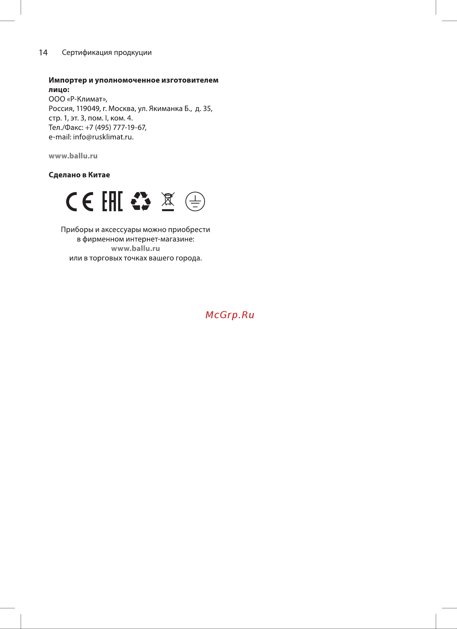 Ballu BPAC-12 SA/N1 Руководство по эксплуатации онлайн [14/20] 898586