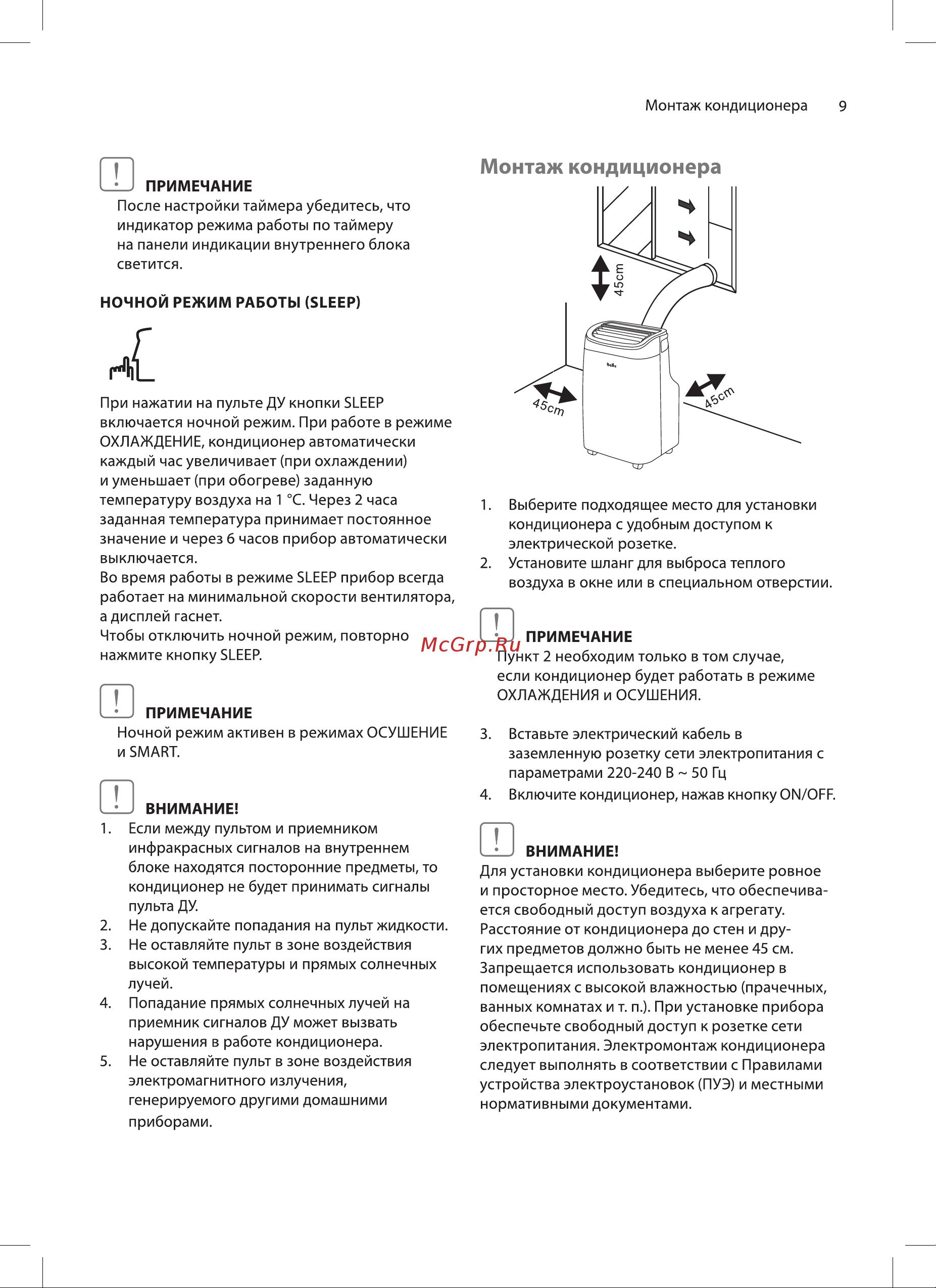 Ballu BPAC-07 SA/N1 Руководство по эксплуатации онлайн [9/20] 898588
