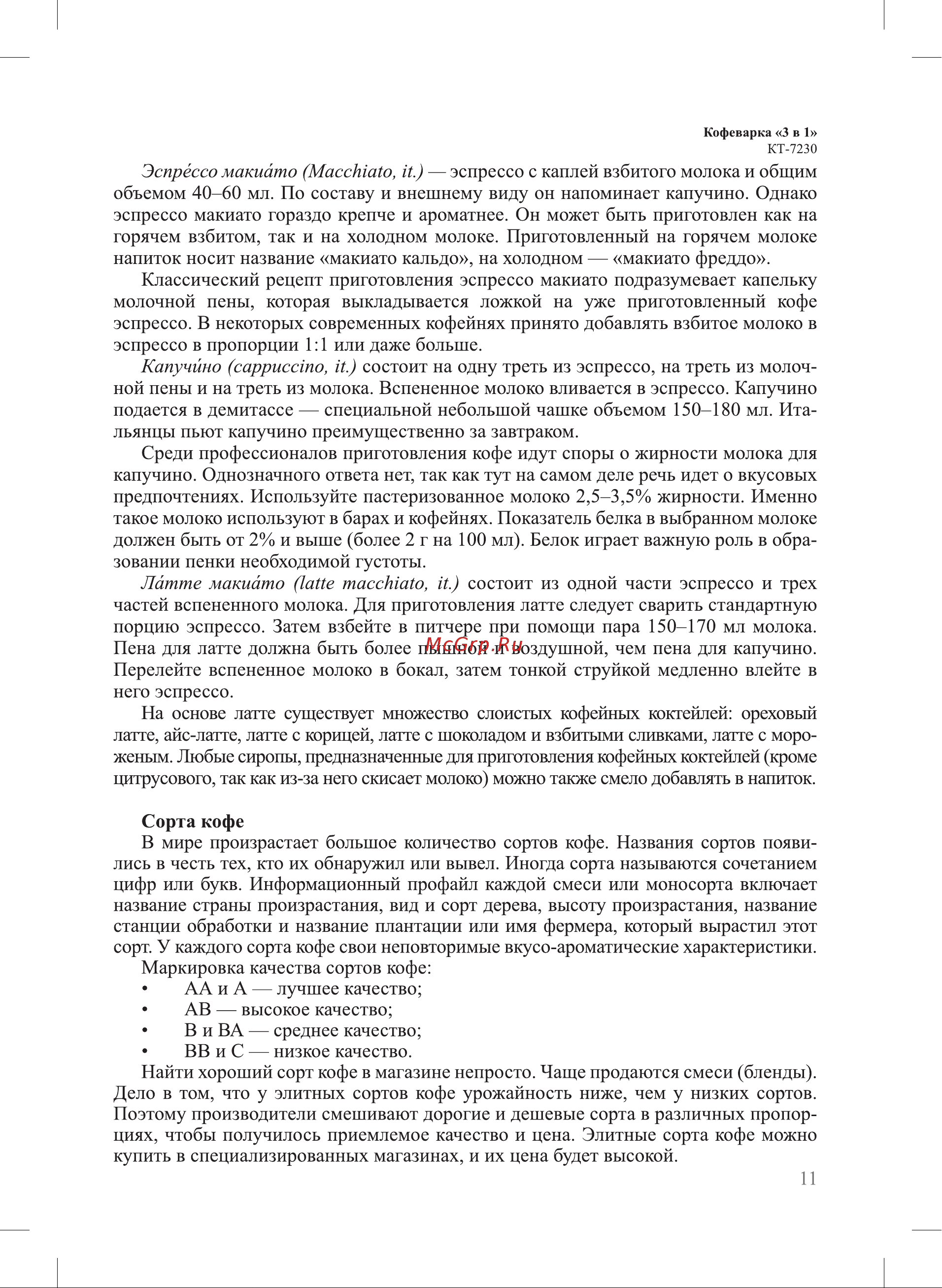 Kitfort КТ-7230 Руководство по эксплуатации онлайн [11/20] 898595