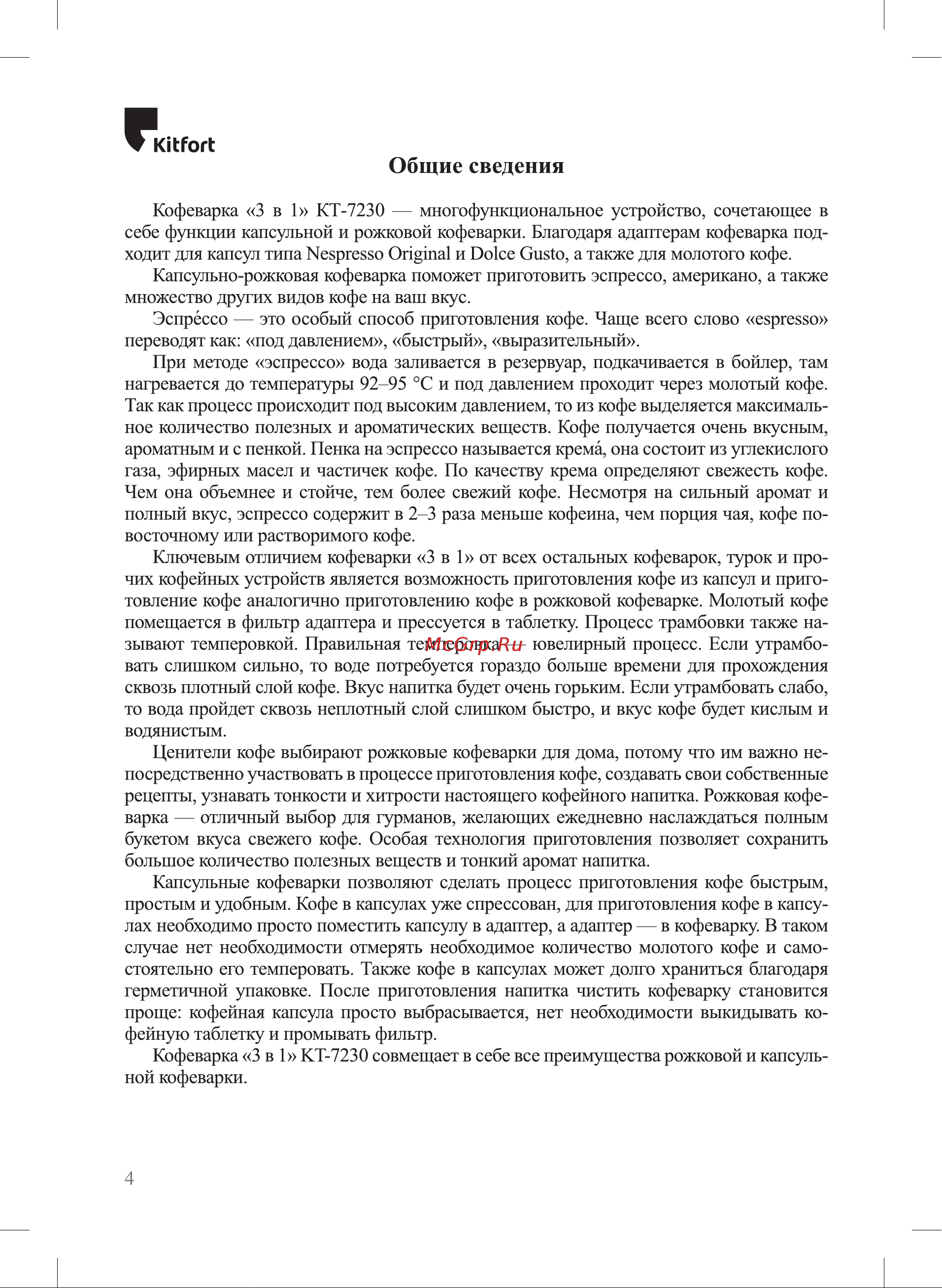 Kitfort КТ-7230 Руководство по эксплуатации онлайн [4/20] 898595