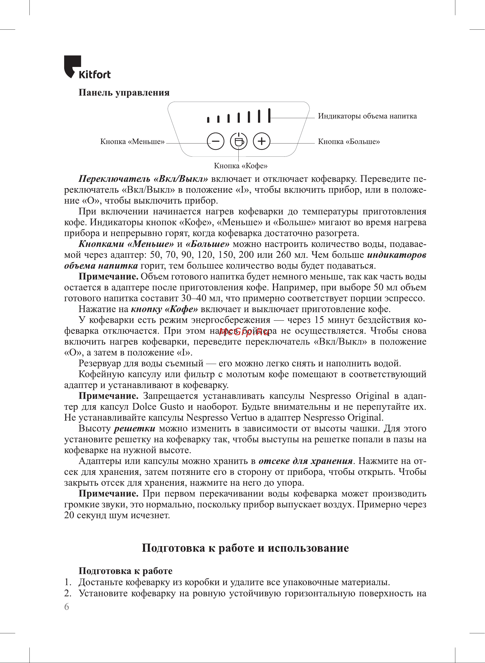 Kitfort КТ-7230 Руководство по эксплуатации онлайн [6/20] 898595