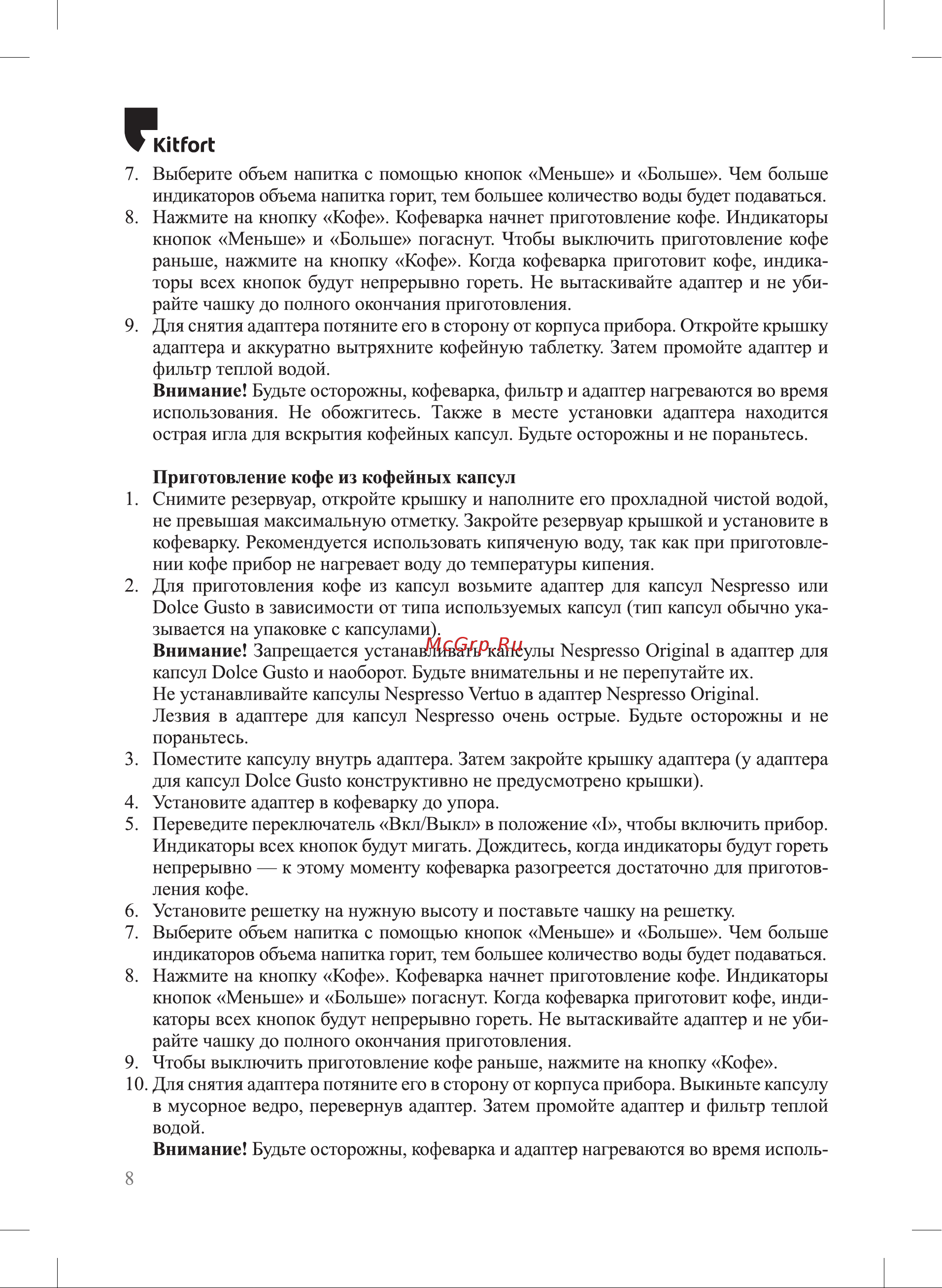 Kitfort КТ-7230 Руководство по эксплуатации онлайн [8/20] 898595