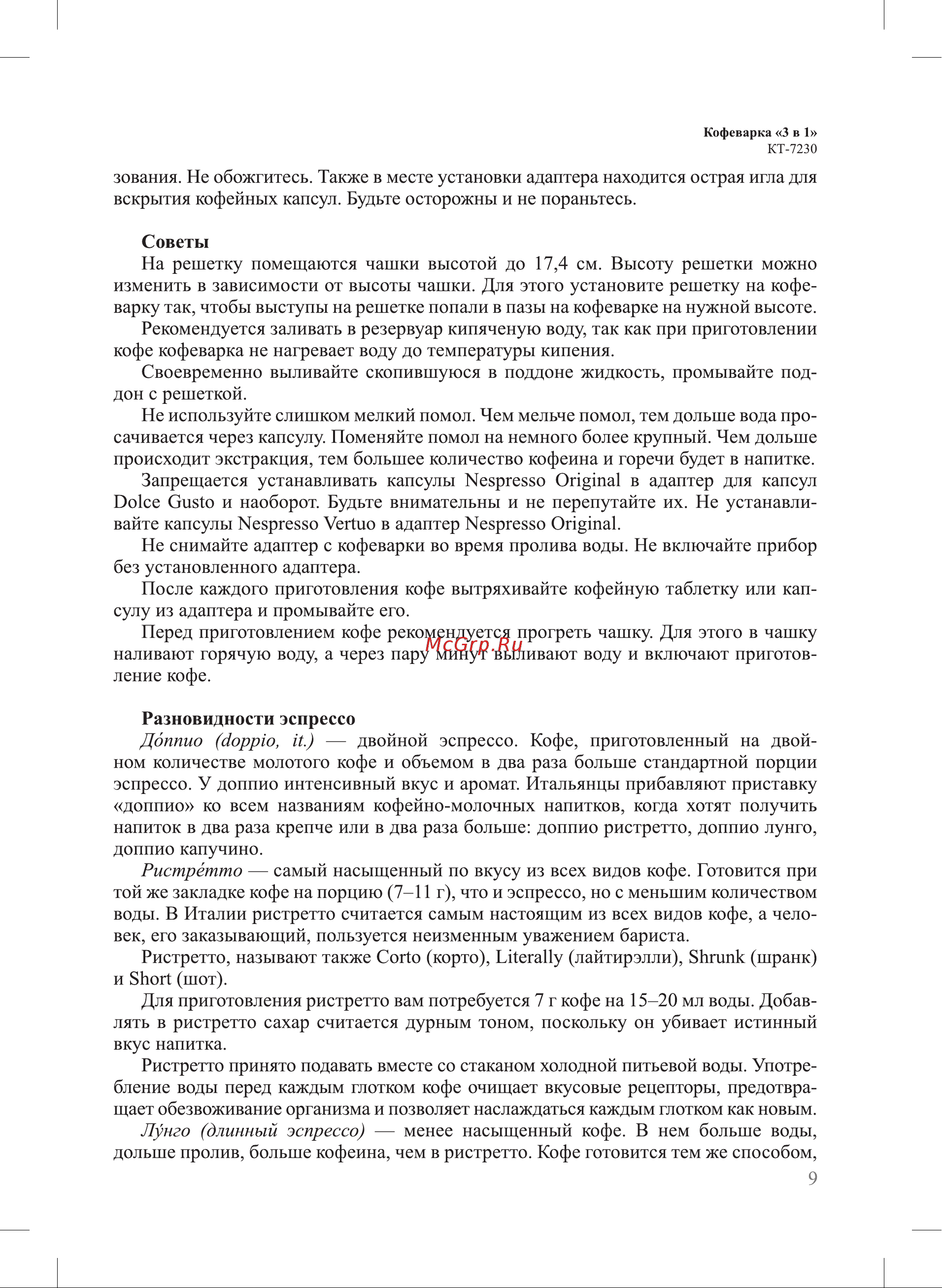 Kitfort КТ-7230 Руководство по эксплуатации онлайн [9/20] 898595