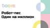 WOW WEE Интерактивная собачка DOG-E Руководство по эксплуатации