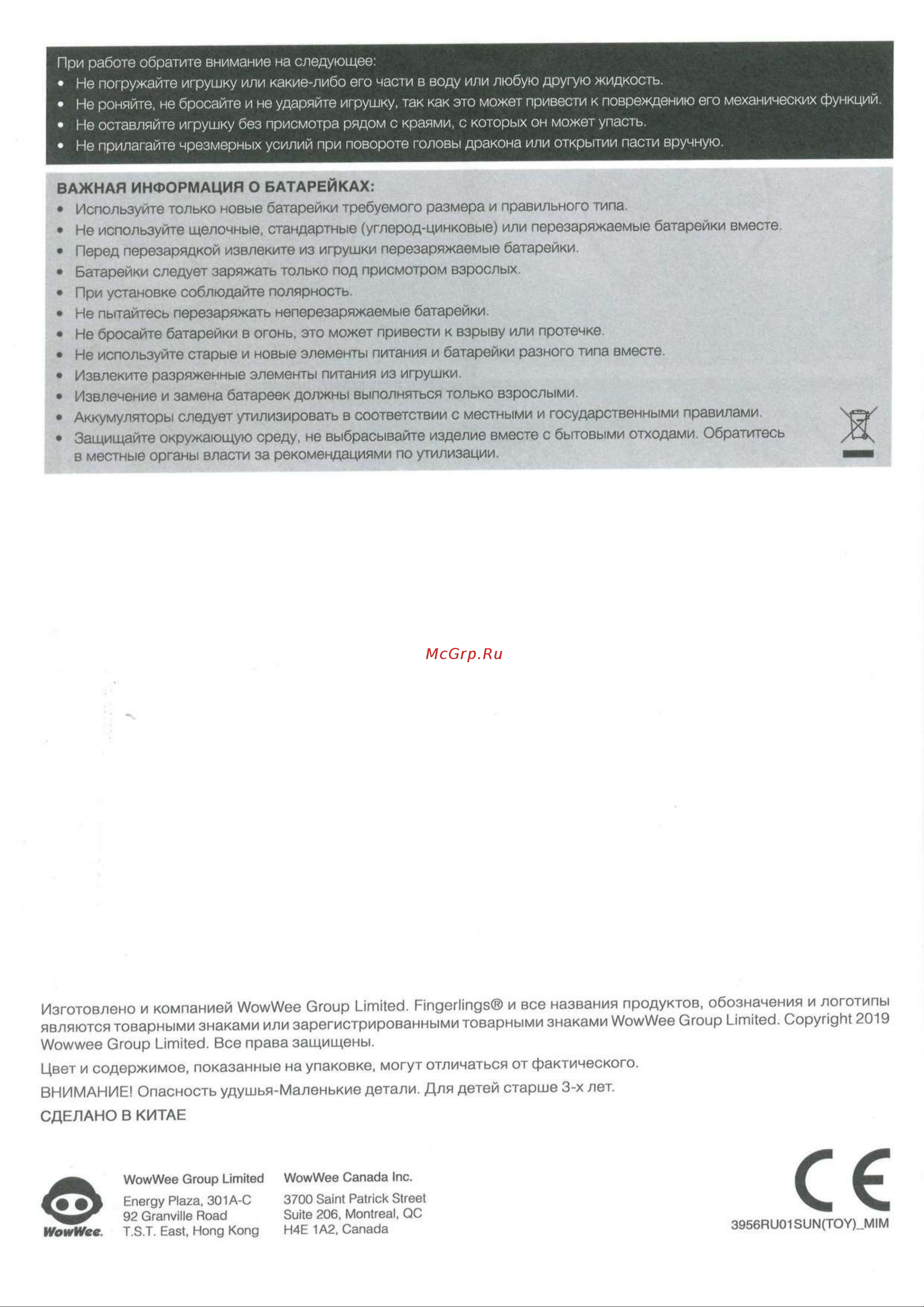 WOW WEE Дракон интерактивный Руководство по эксплуатации онлайн [4/4] 898674