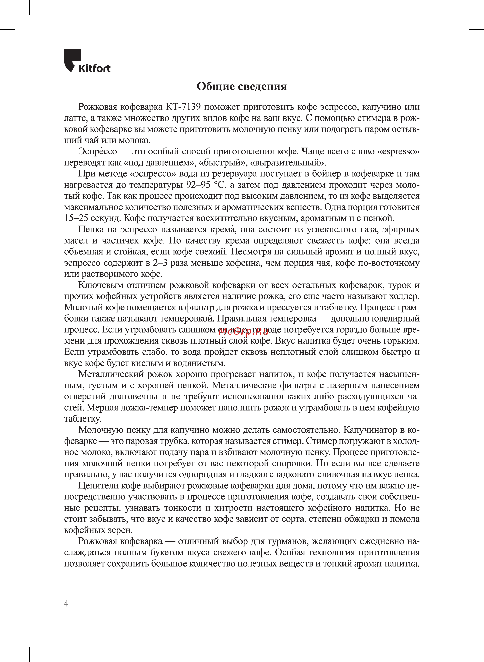 Kitfort КТ-7139 Руководство по эксплуатации онлайн [4/28] 898699