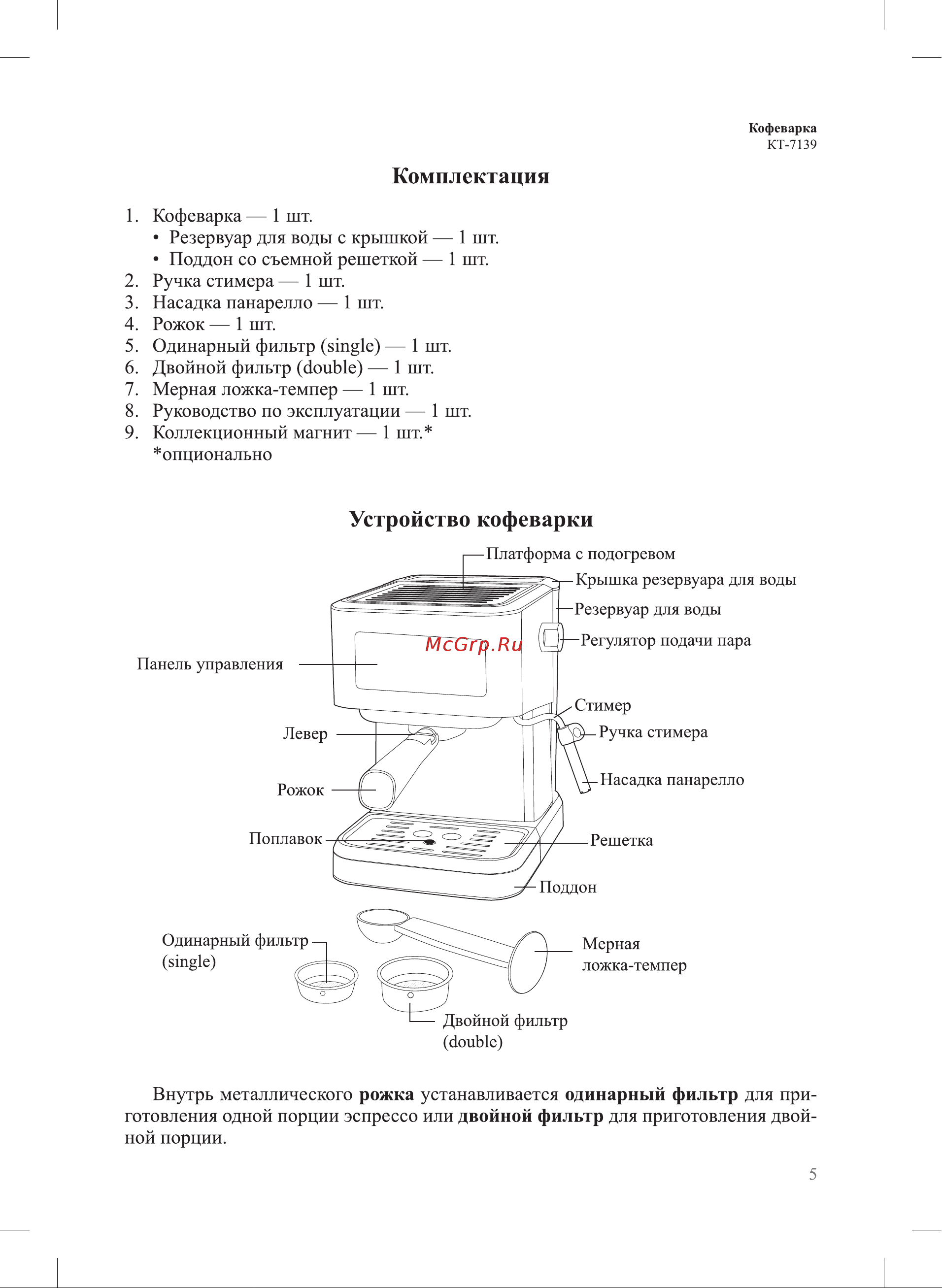 Kitfort КТ-7139 Руководство по эксплуатации онлайн [5/28] 898699
