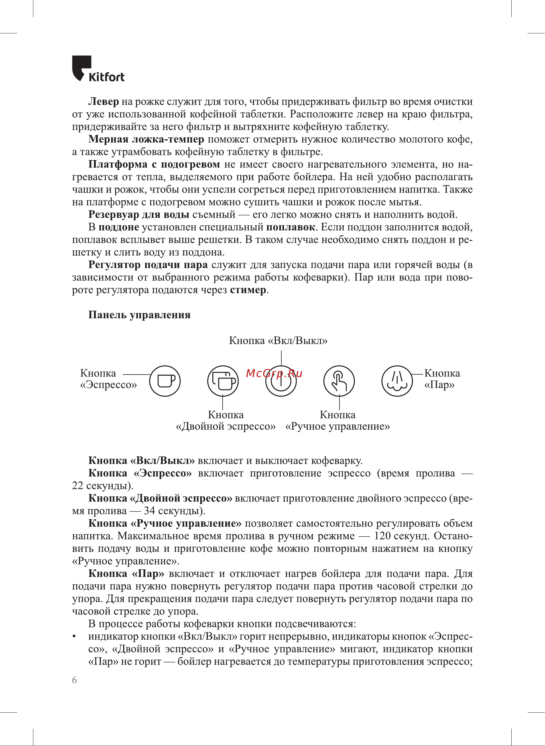 Kitfort КТ-7139 Руководство по эксплуатации онлайн [6/28] 898699