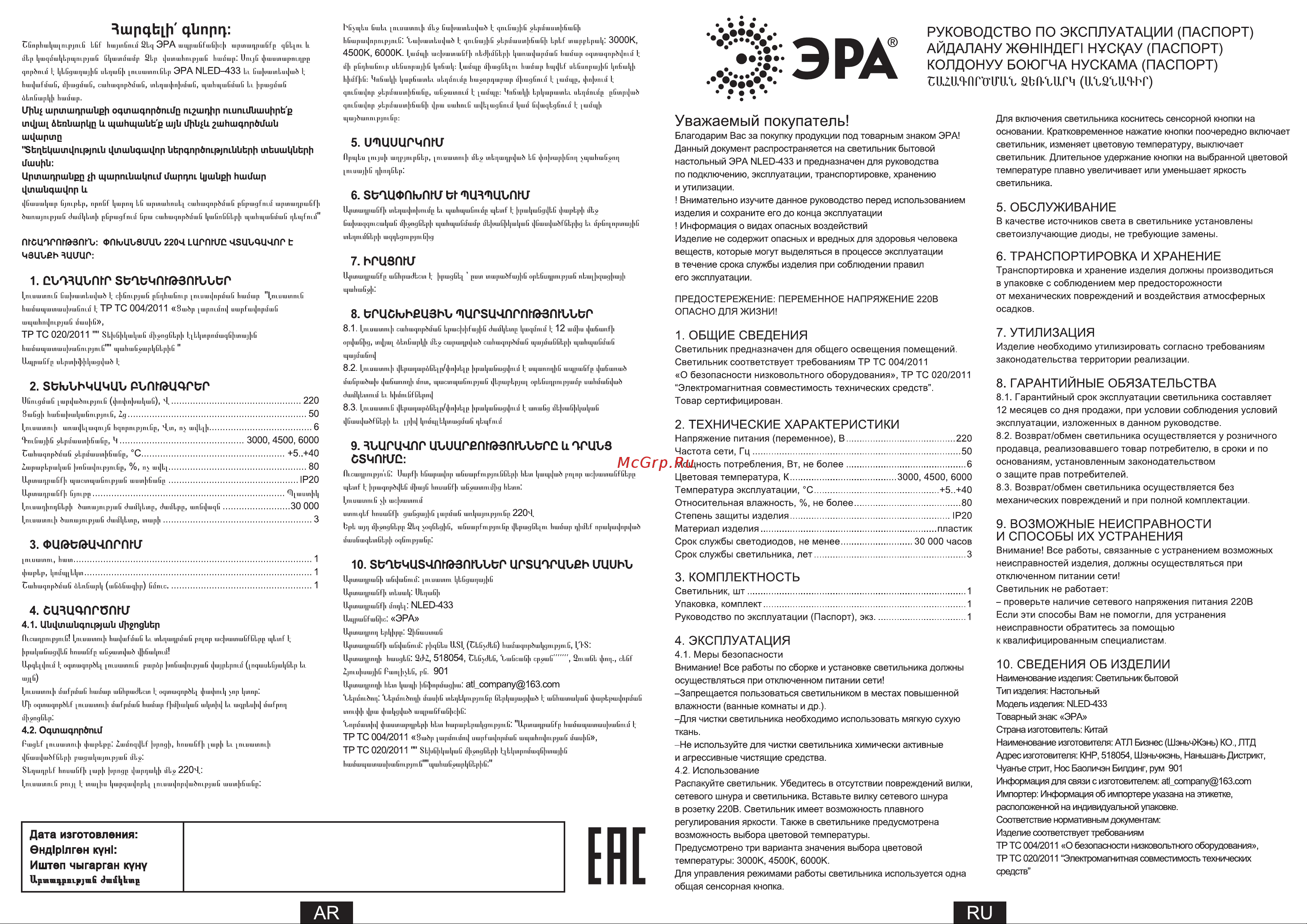 Era NLED-433-6W-BU Руководство по эксплуатации онлайн