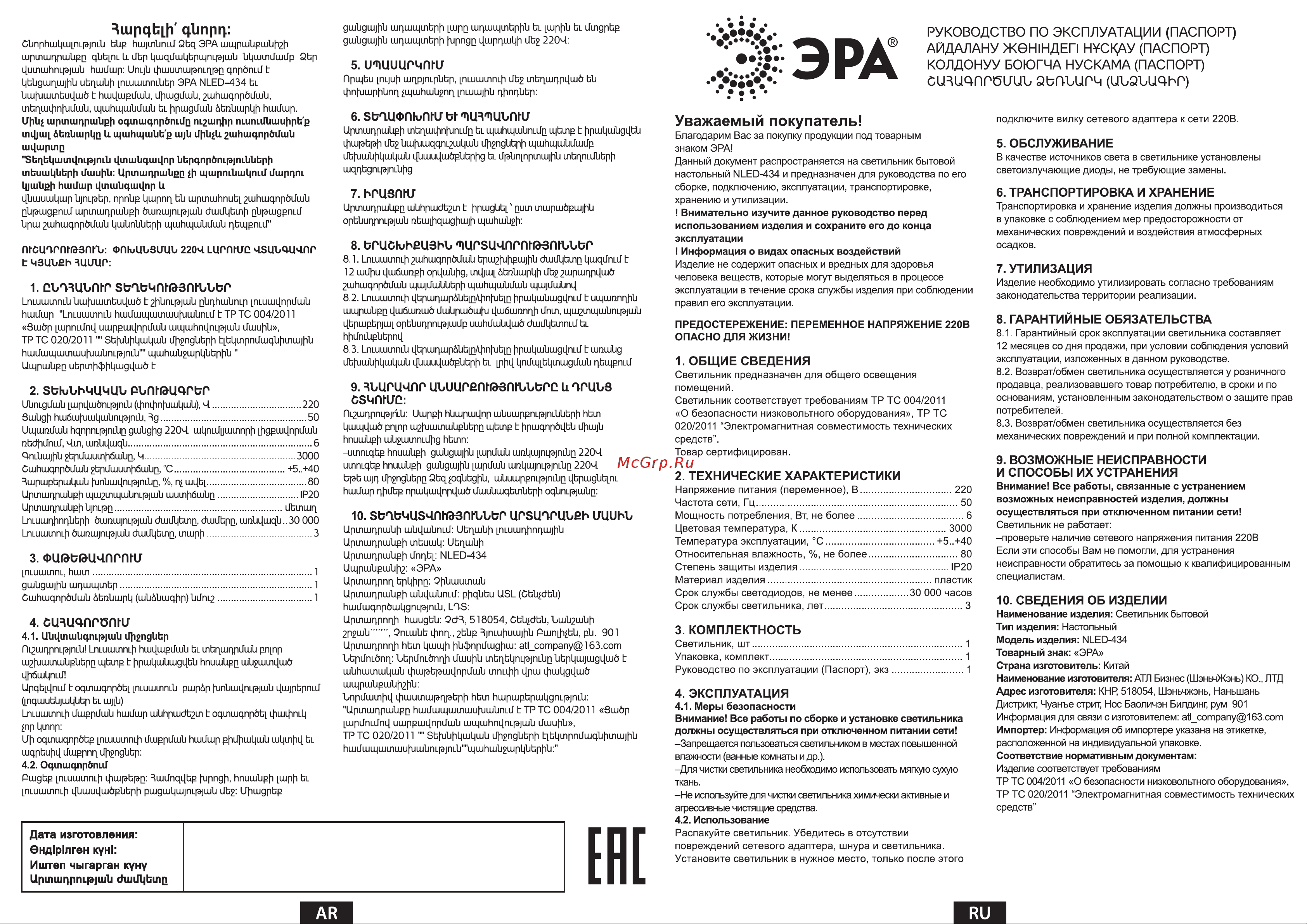 Era NLED-434-6W-R Руководство по эксплуатации онлайн