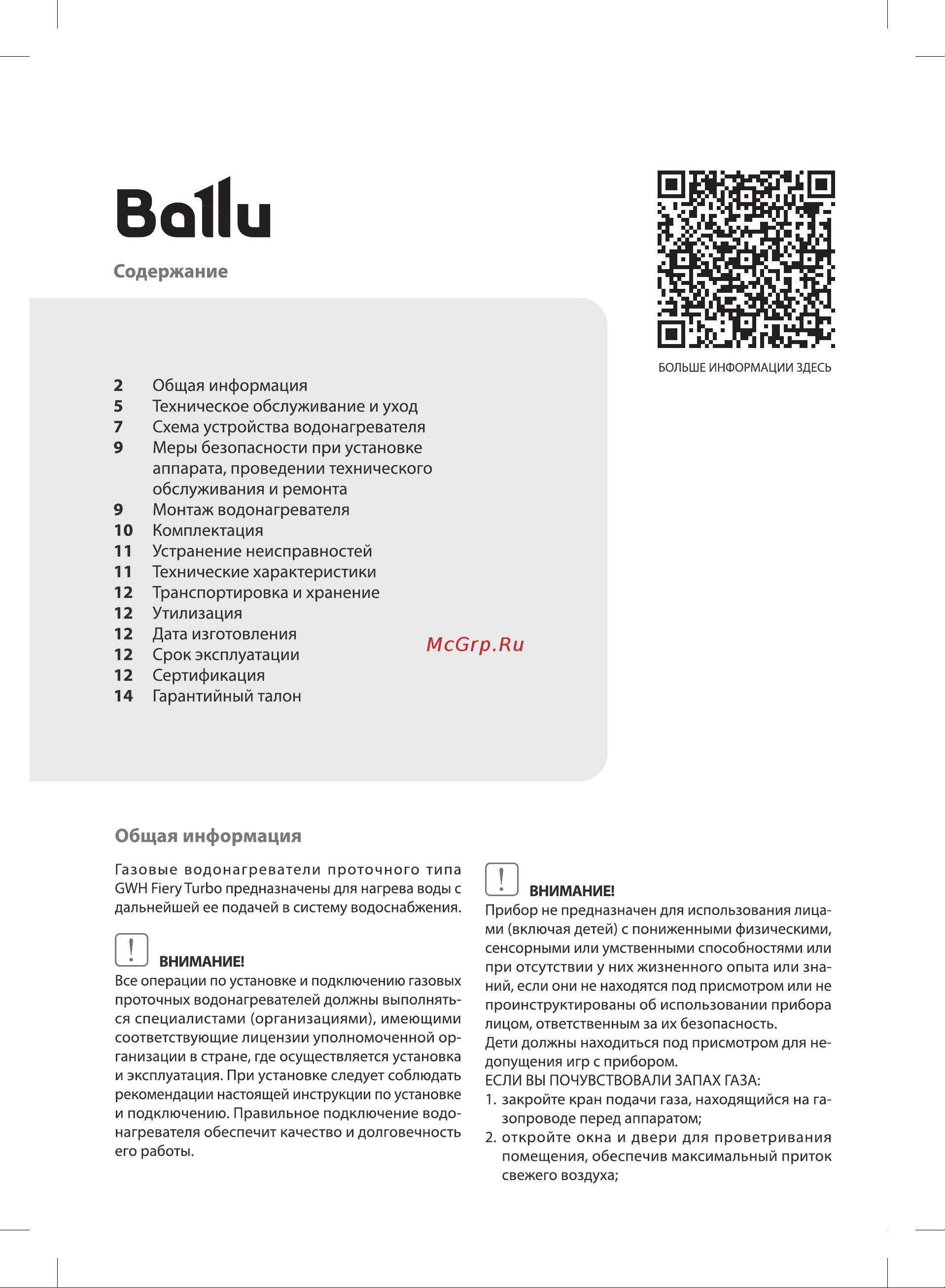 Ballu GWH 10 Fiery Turbo Руководство по эксплуатации онлайн [2/20] 898751