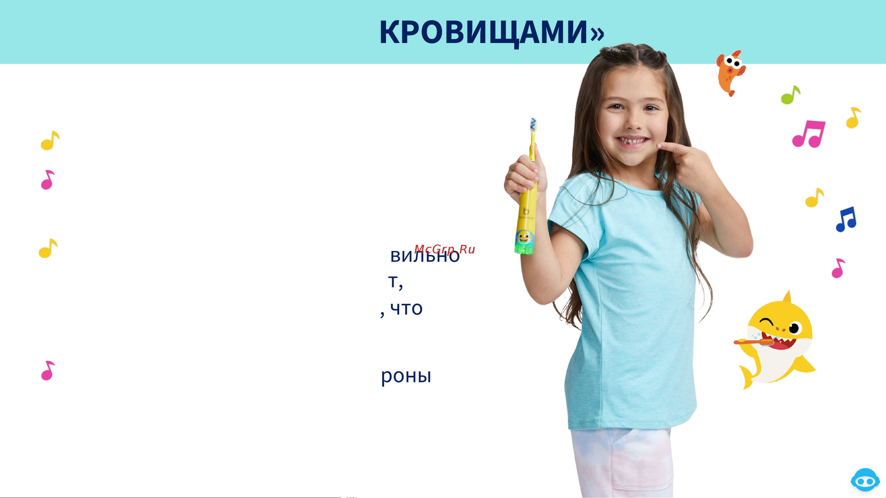 WOW WEE Baby Shark Руководство по эксплуатации онлайн [10/13] 898763