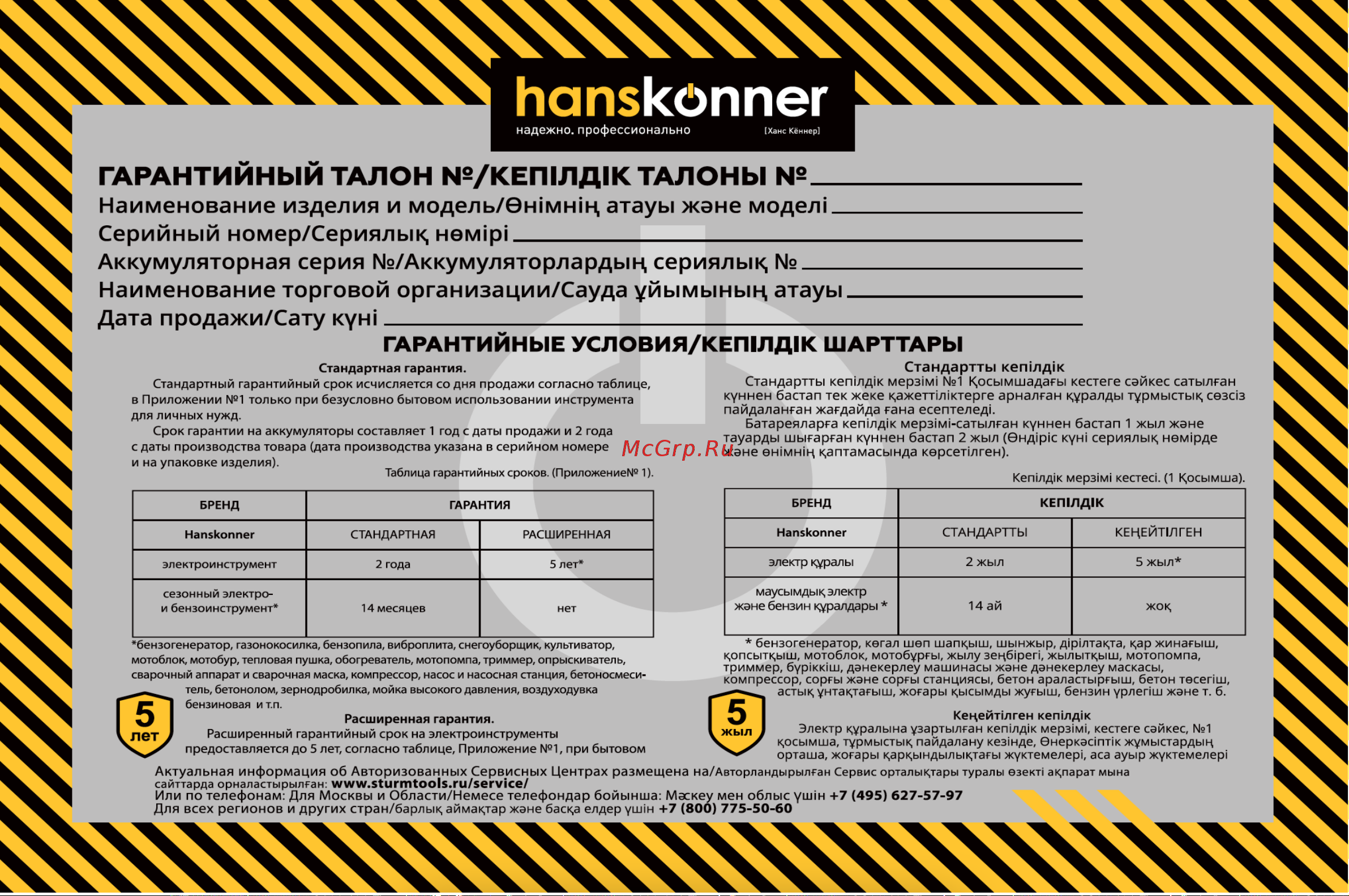 Hanskonner HCG7435C Руководство по эксплуатации онлайн [38/48] 898807