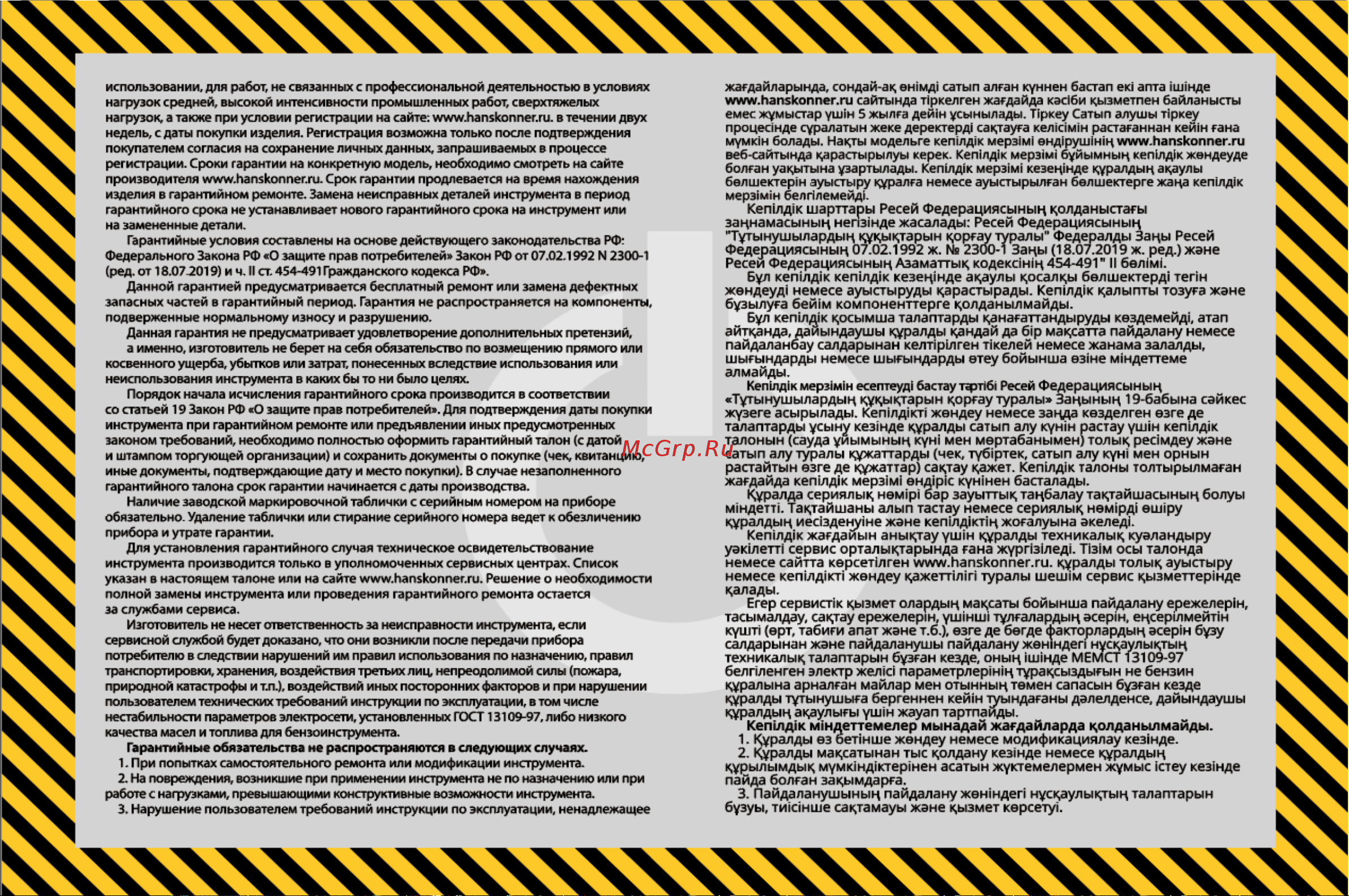 Hanskonner HCG7435C Руководство по эксплуатации онлайн [39/48] 898807