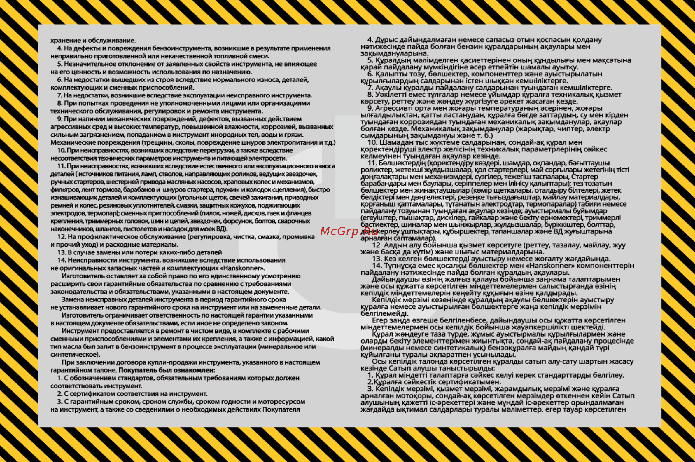 Hanskonner HCG7435C Руководство по эксплуатации онлайн [40/48] 898807