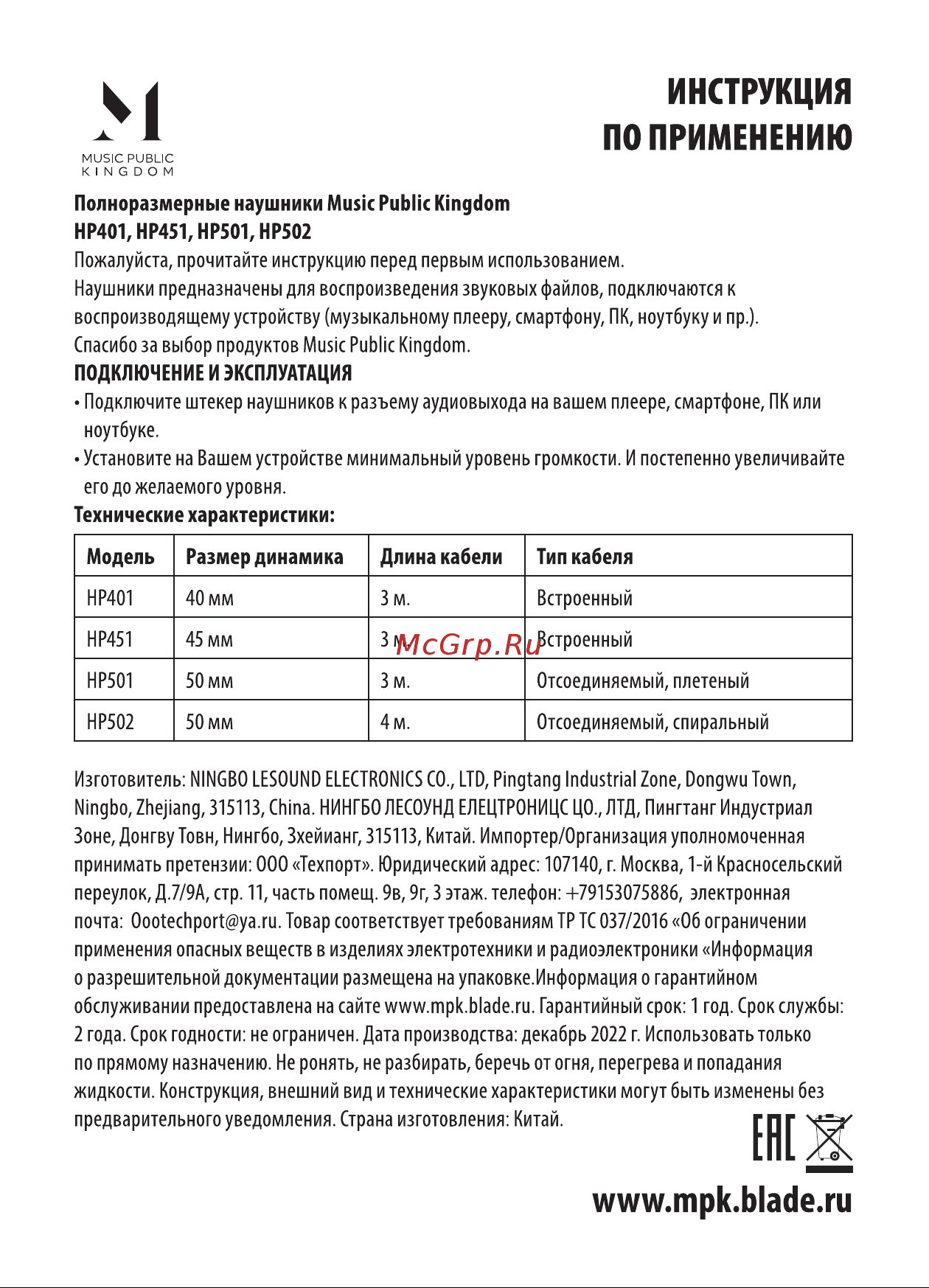 Music Public Kingdom HP401 Руководство по эксплуатации онлайн