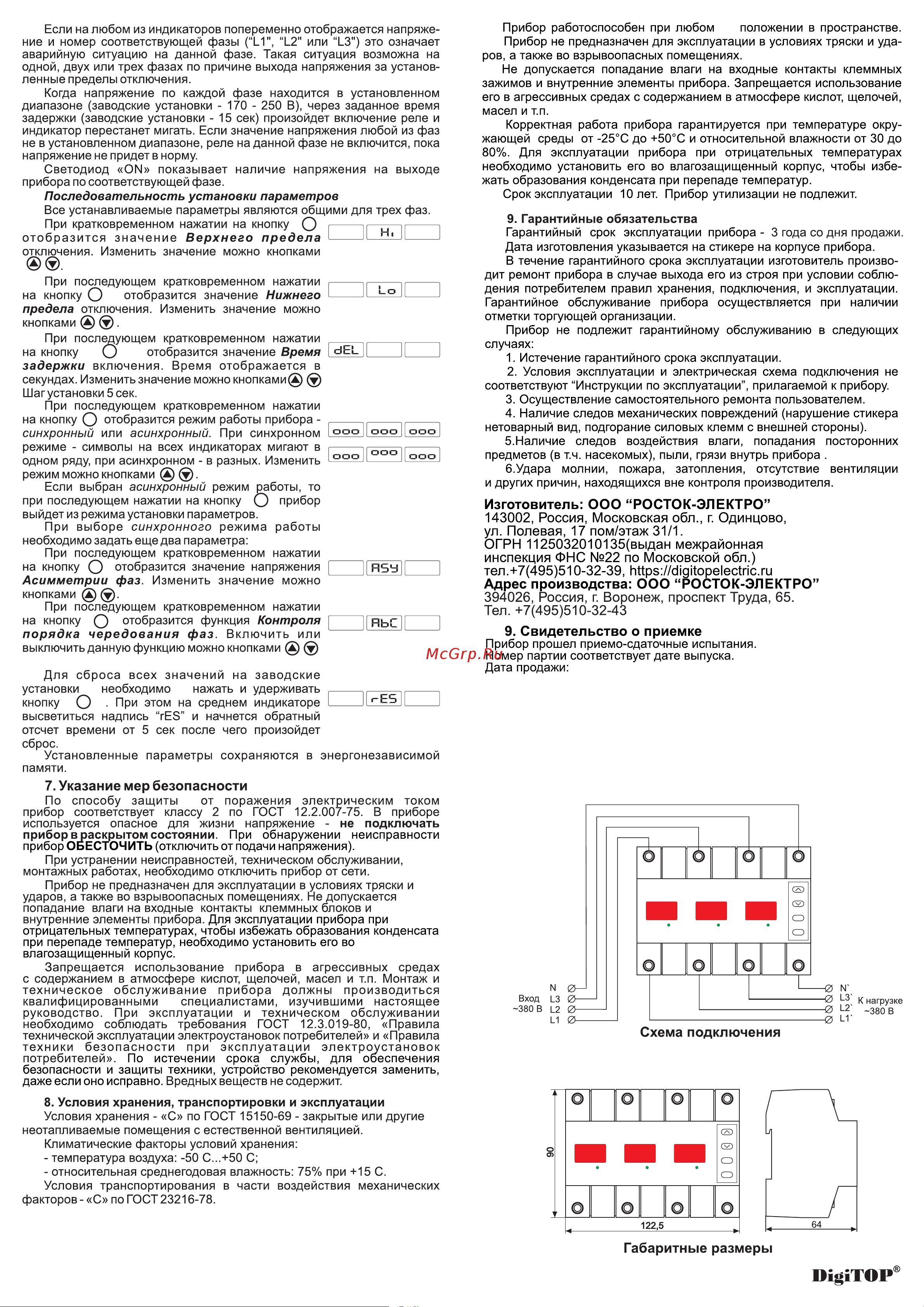 Digitop VP-3F40A Руководство по эксплуатации онлайн [2/2] 898878