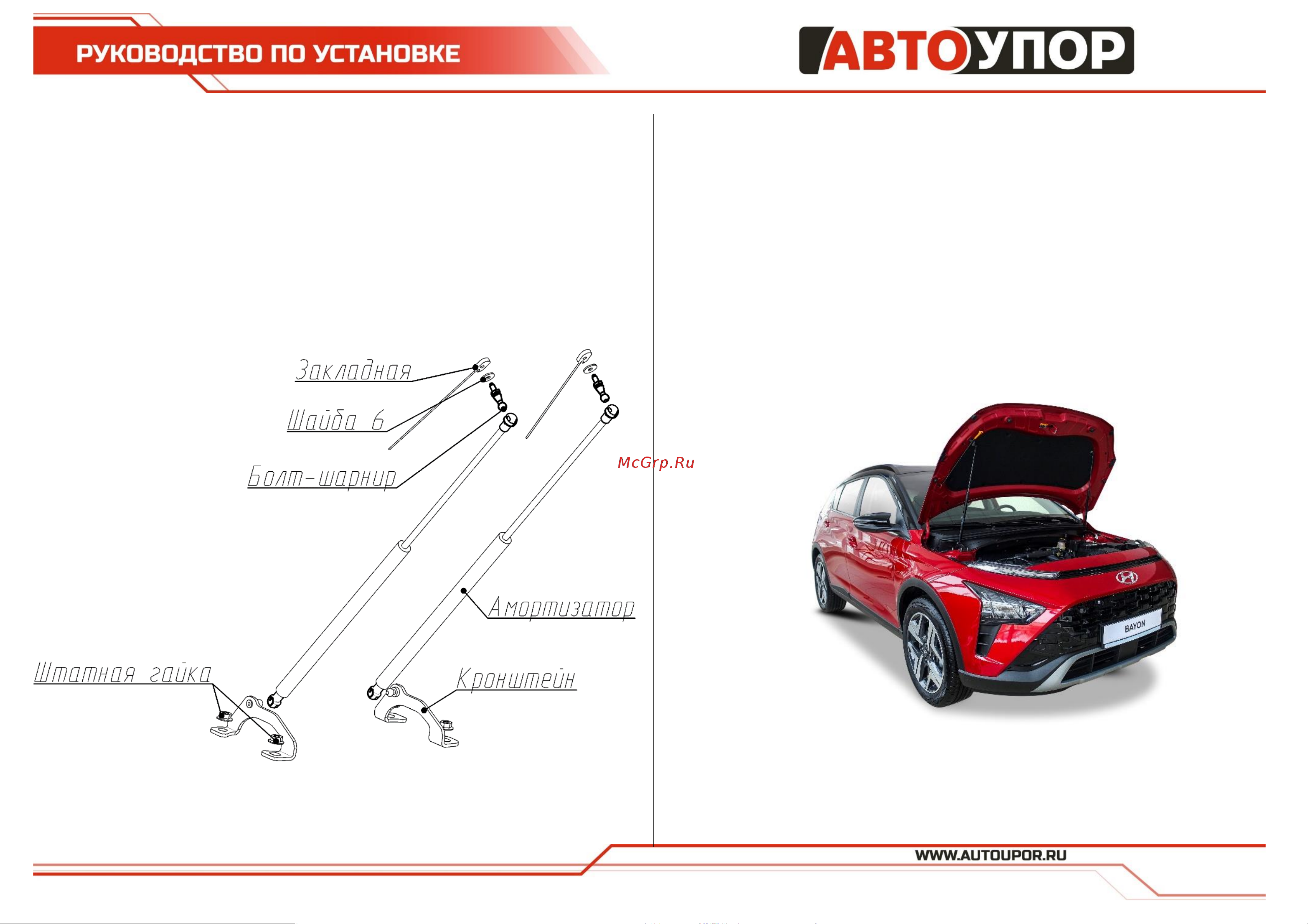 АвтоУПОР UHYBAY011 Руководство по эксплуатации онлайн