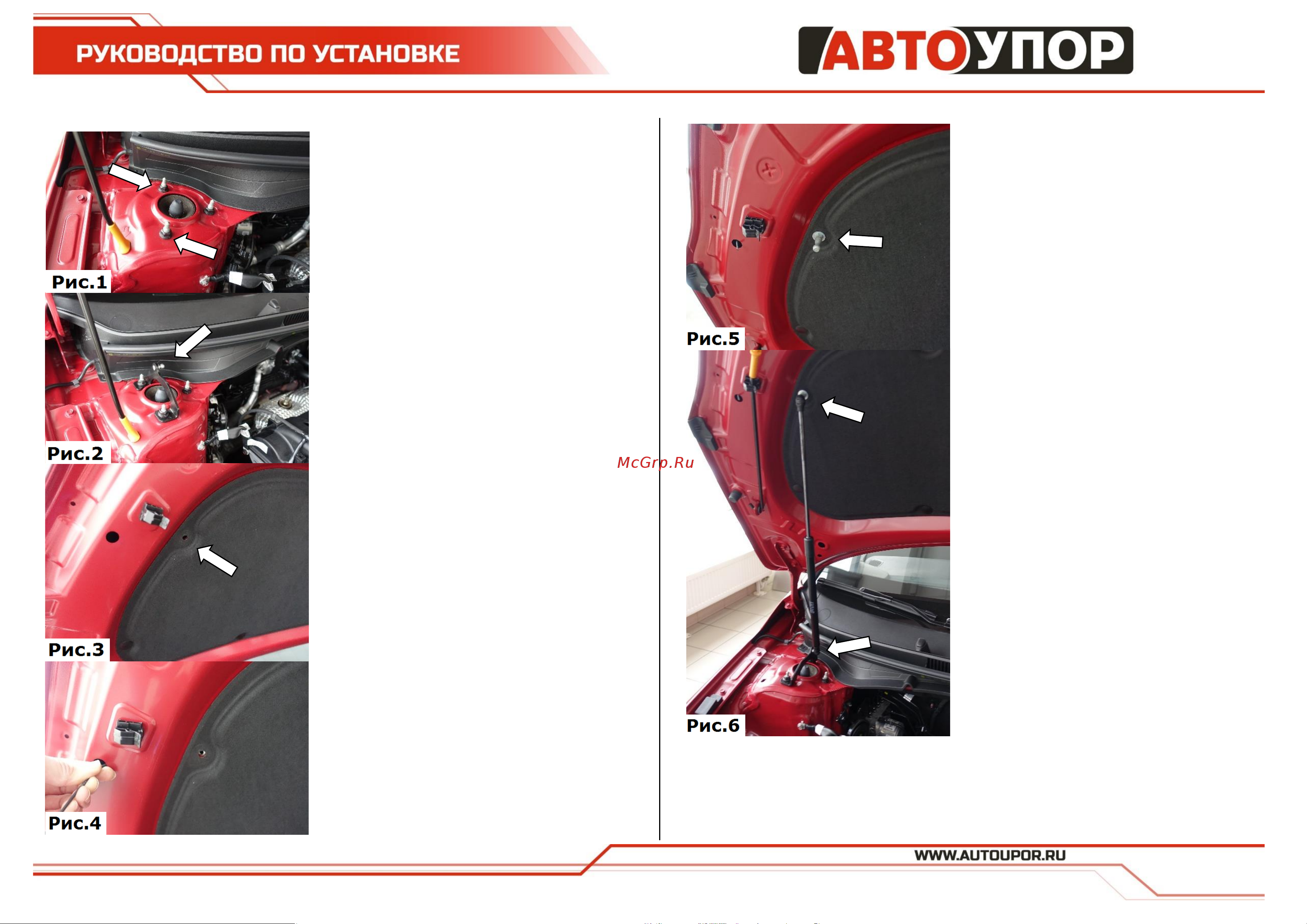 АвтоУПОР UHYBAY011 Руководство по эксплуатации онлайн [2/2] 898918