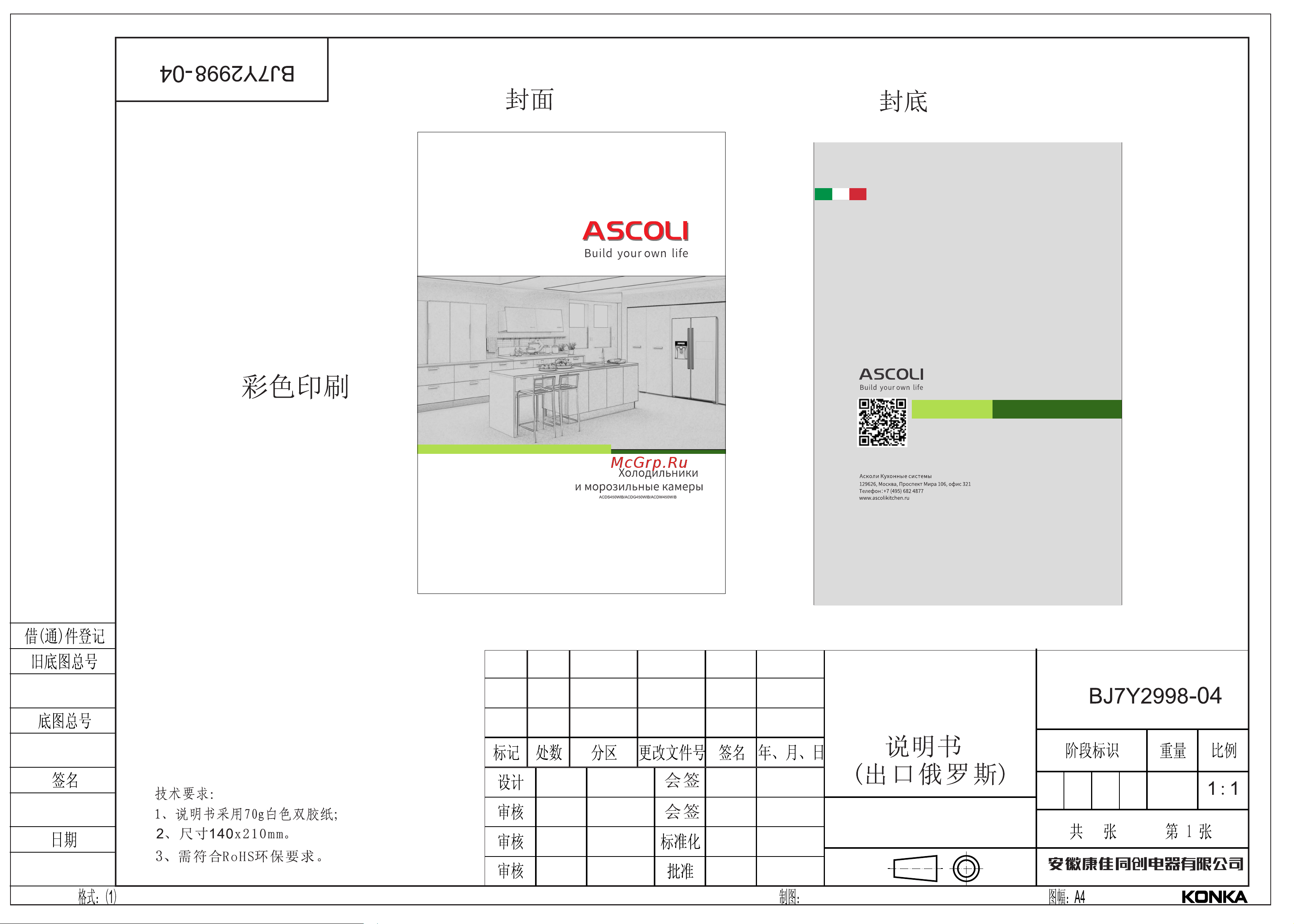 Ascoli ACDB450WIB Руководство по эксплуатации онлайн