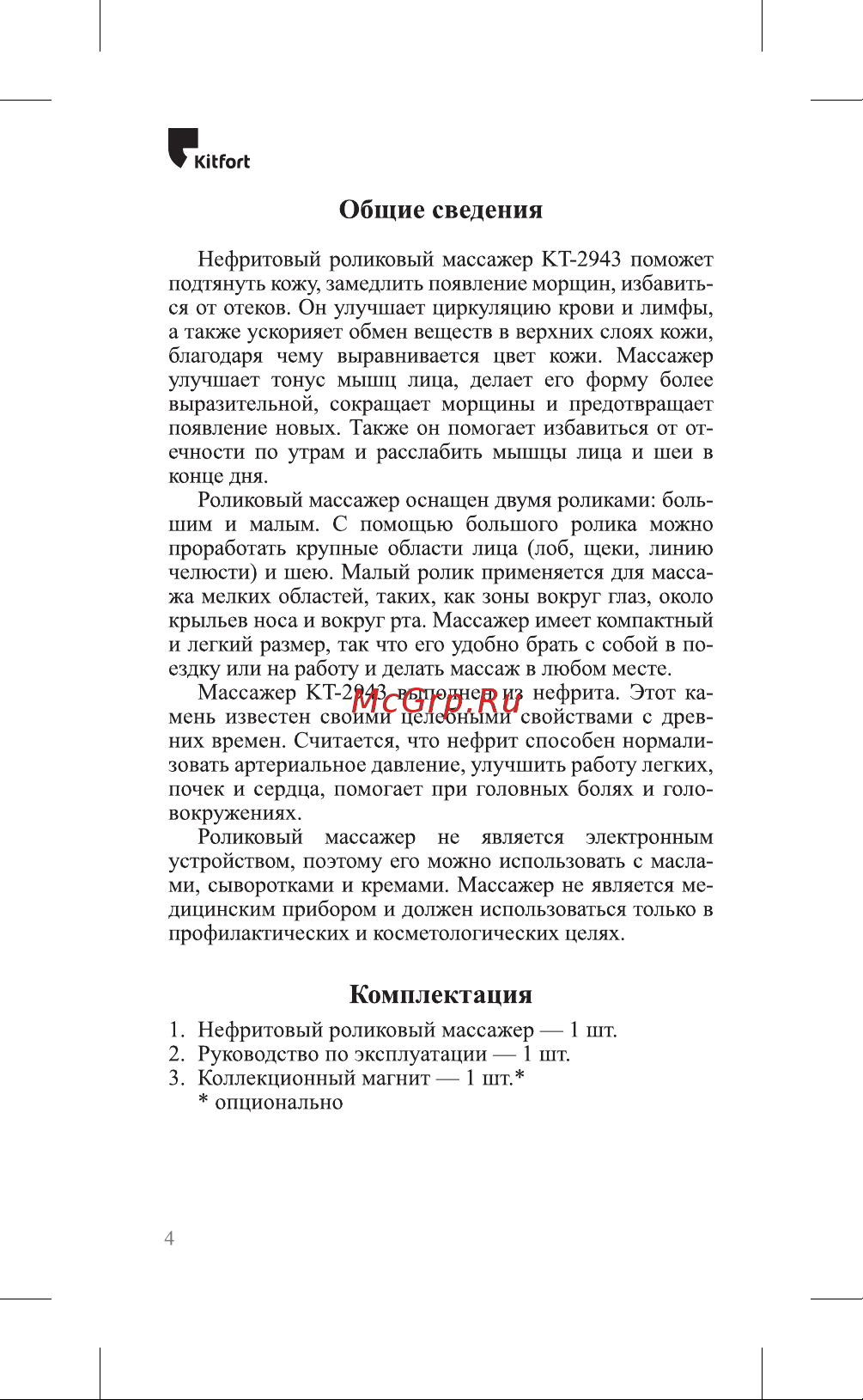 Kitfort КТ-2943 Руководство по эксплуатации онлайн [4/12] 898958
