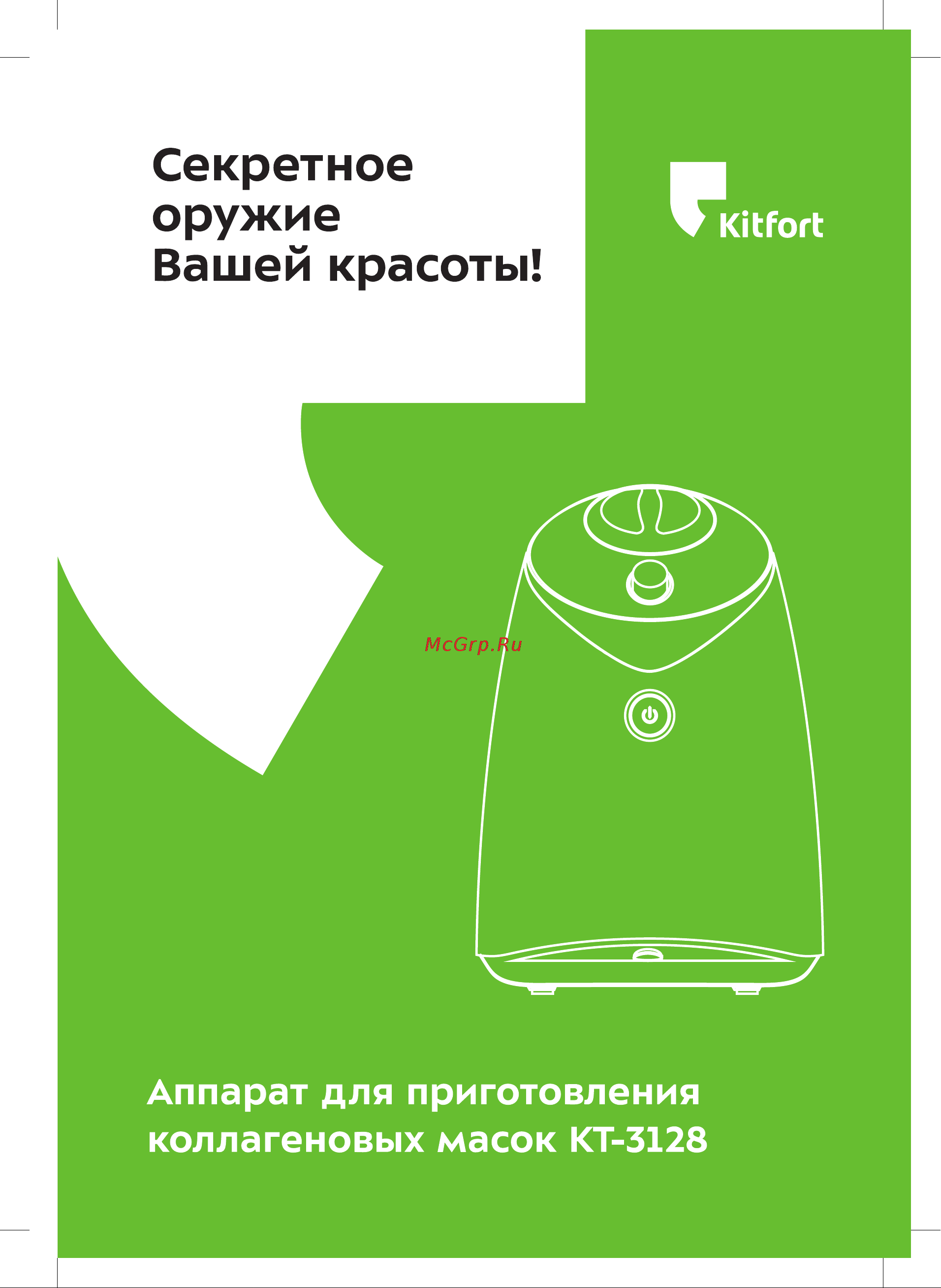 Kitfort КТ-3128 Руководство по эксплуатации онлайн