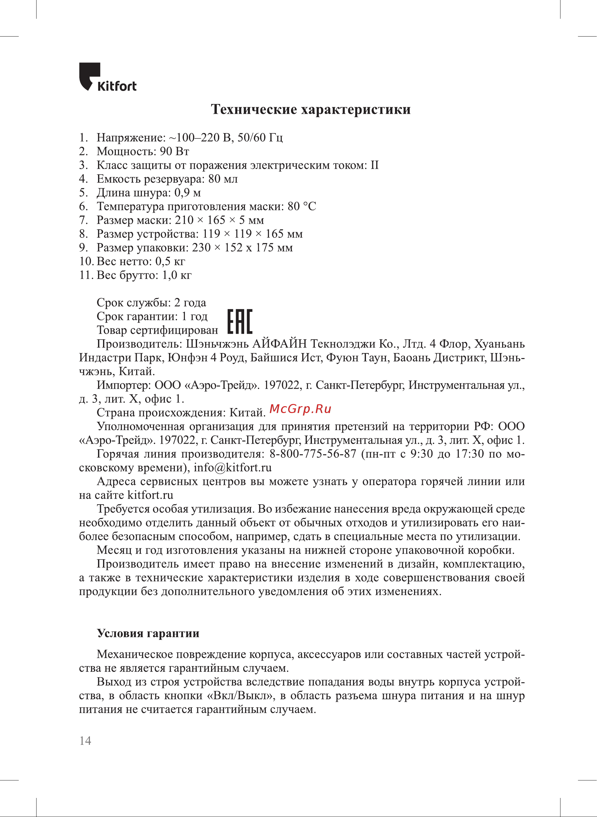 Kitfort КТ-3128 Руководство по эксплуатации онлайн [14/16] 898959
