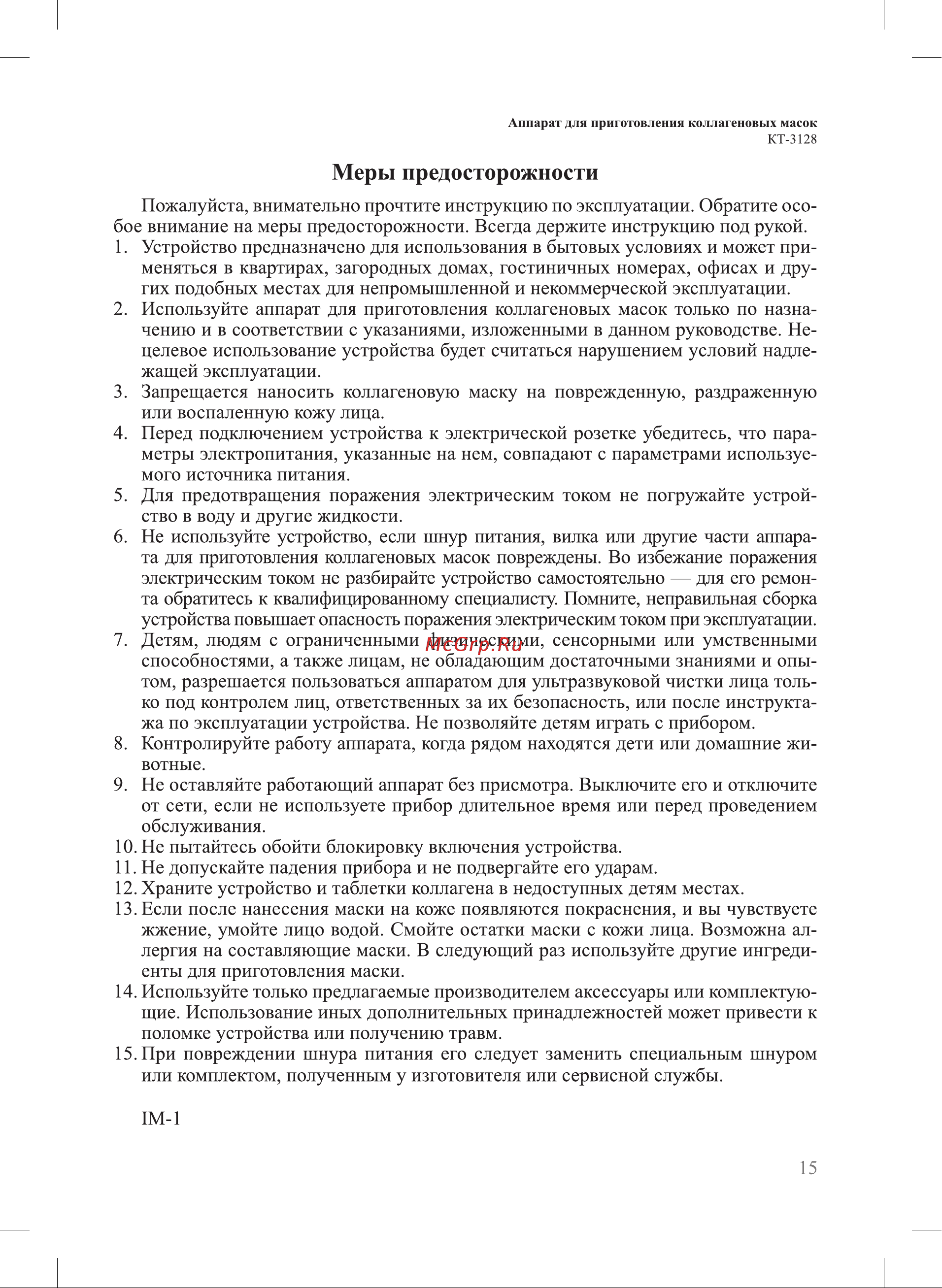 Kitfort КТ-3128 Руководство по эксплуатации онлайн [15/16] 898959