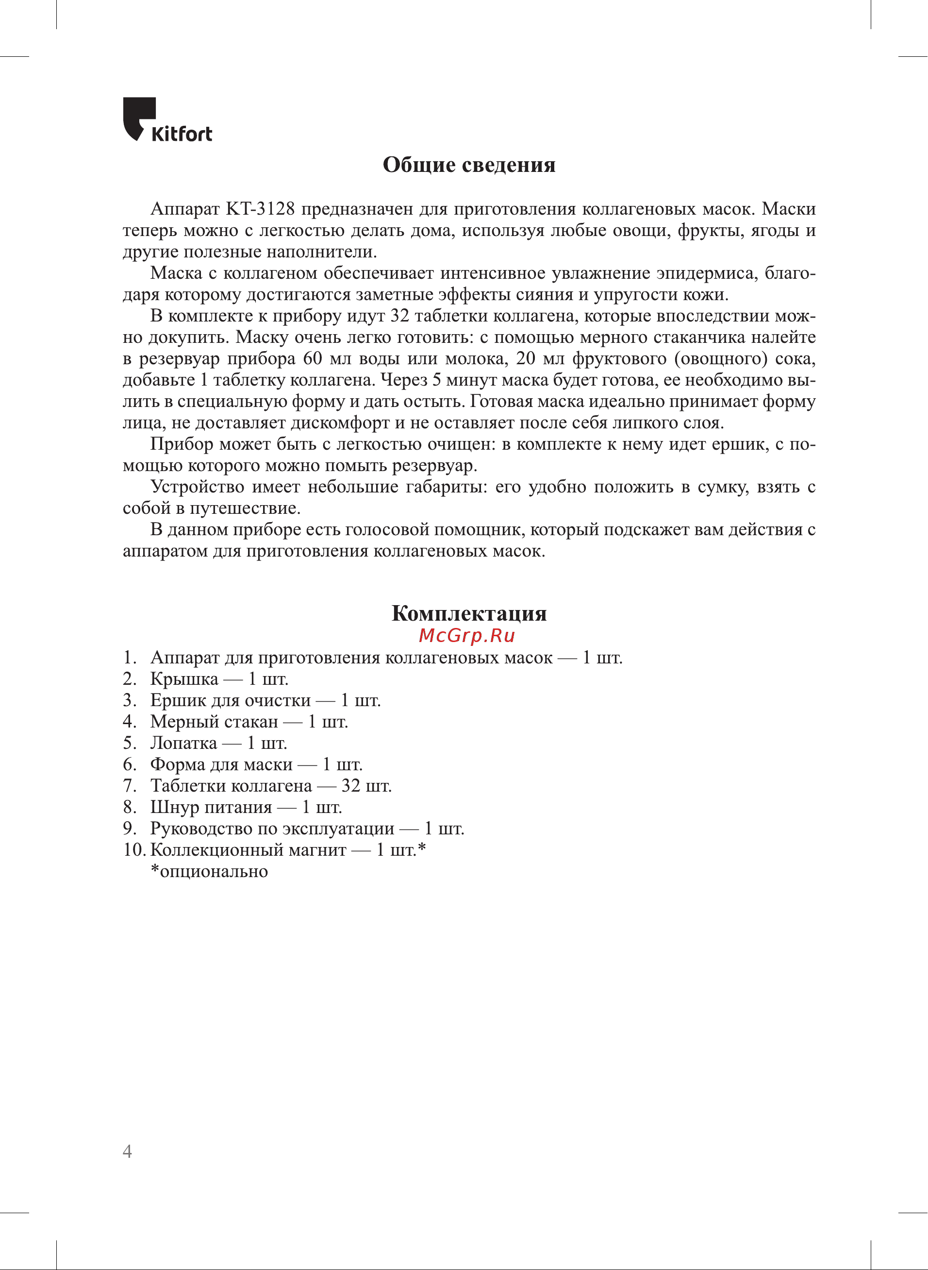 Kitfort КТ-3128 Руководство по эксплуатации онлайн [4/16] 898959