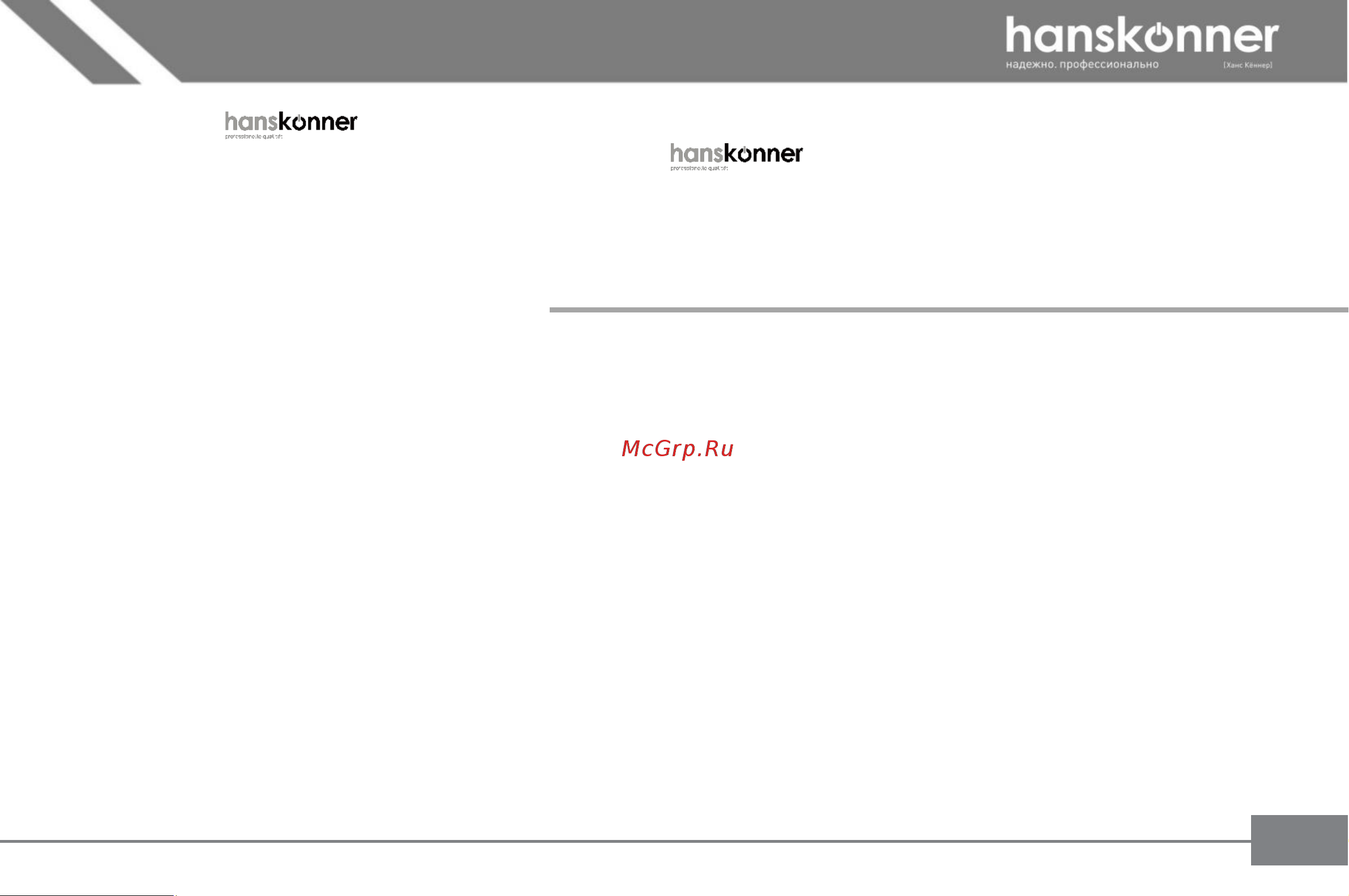 Hanskonner HCD20600BL Руководство по эксплуатации онлайн [4/24] 898969