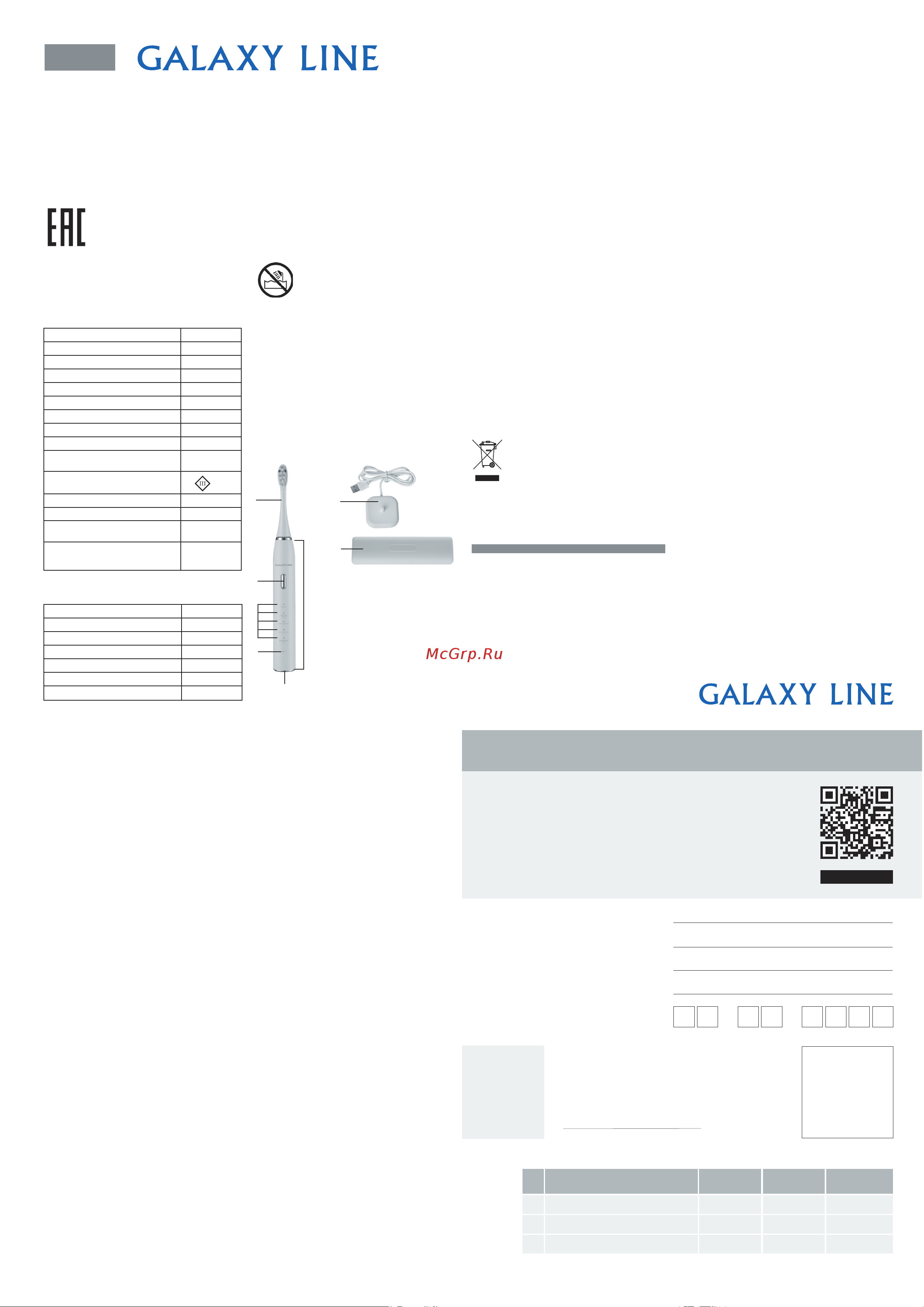 Galaxy Line GL4983 White Руководство по эксплуатации онлайн