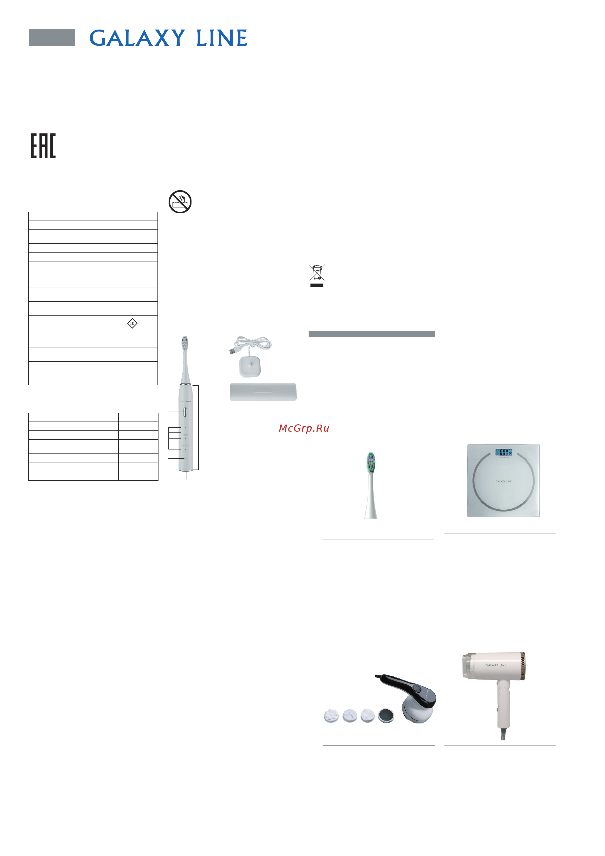 Galaxy Line GL4983 White Руководство по эксплуатации онлайн [2/2] 898973